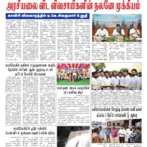 03 August 2026 – Dhina Tamil