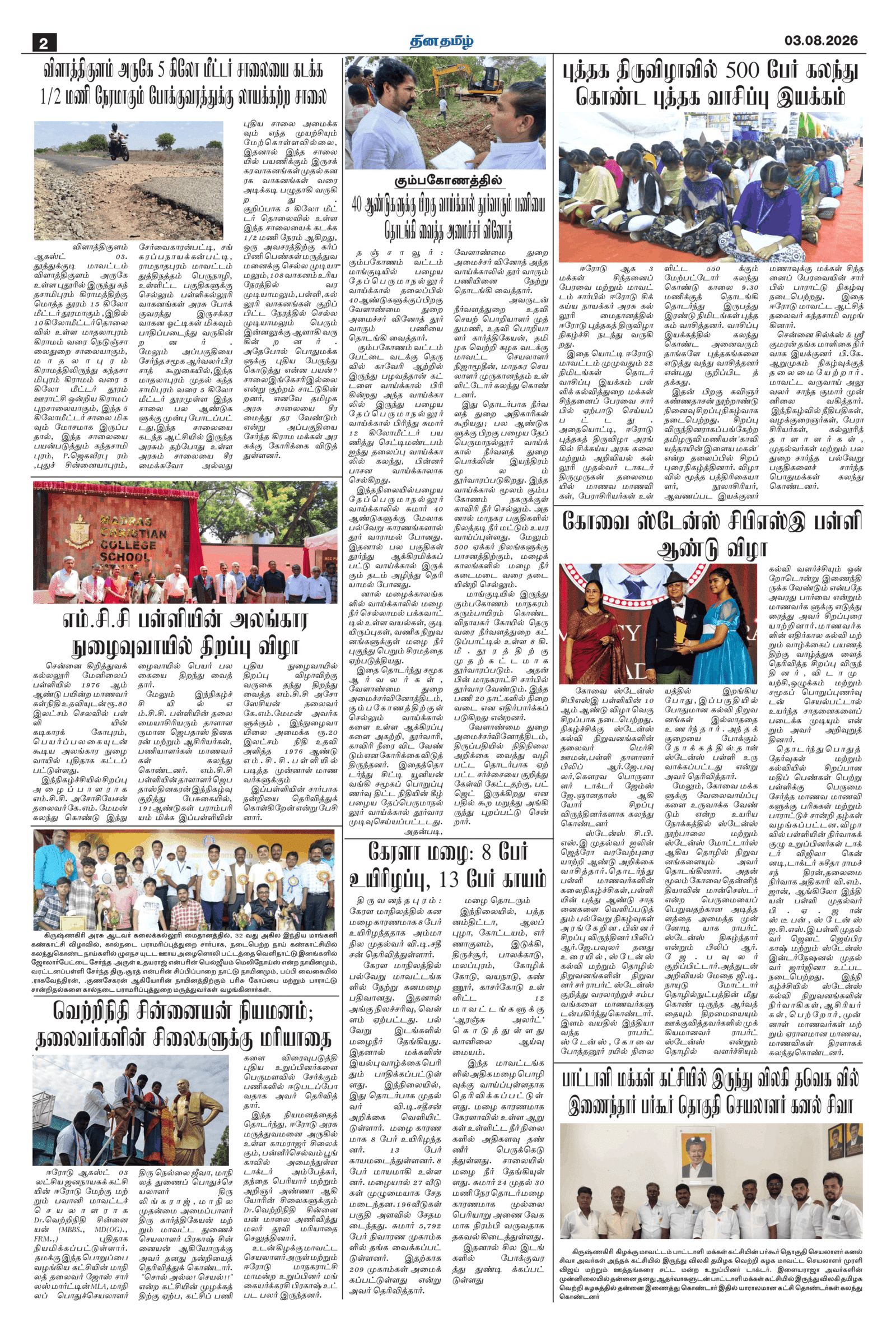 03 August 2026 – Dhina Tamil - Image 2