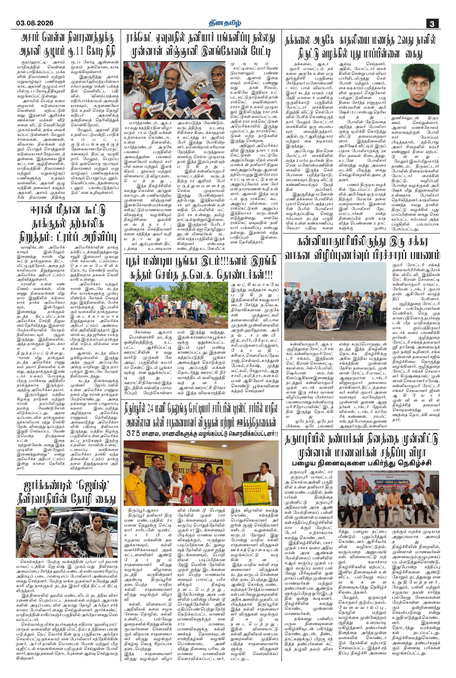 03 August 2026 – Dhina Tamil - Image 3