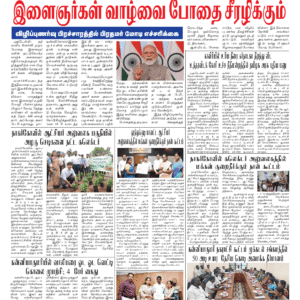 04 August 2026 – Dhina Tamil