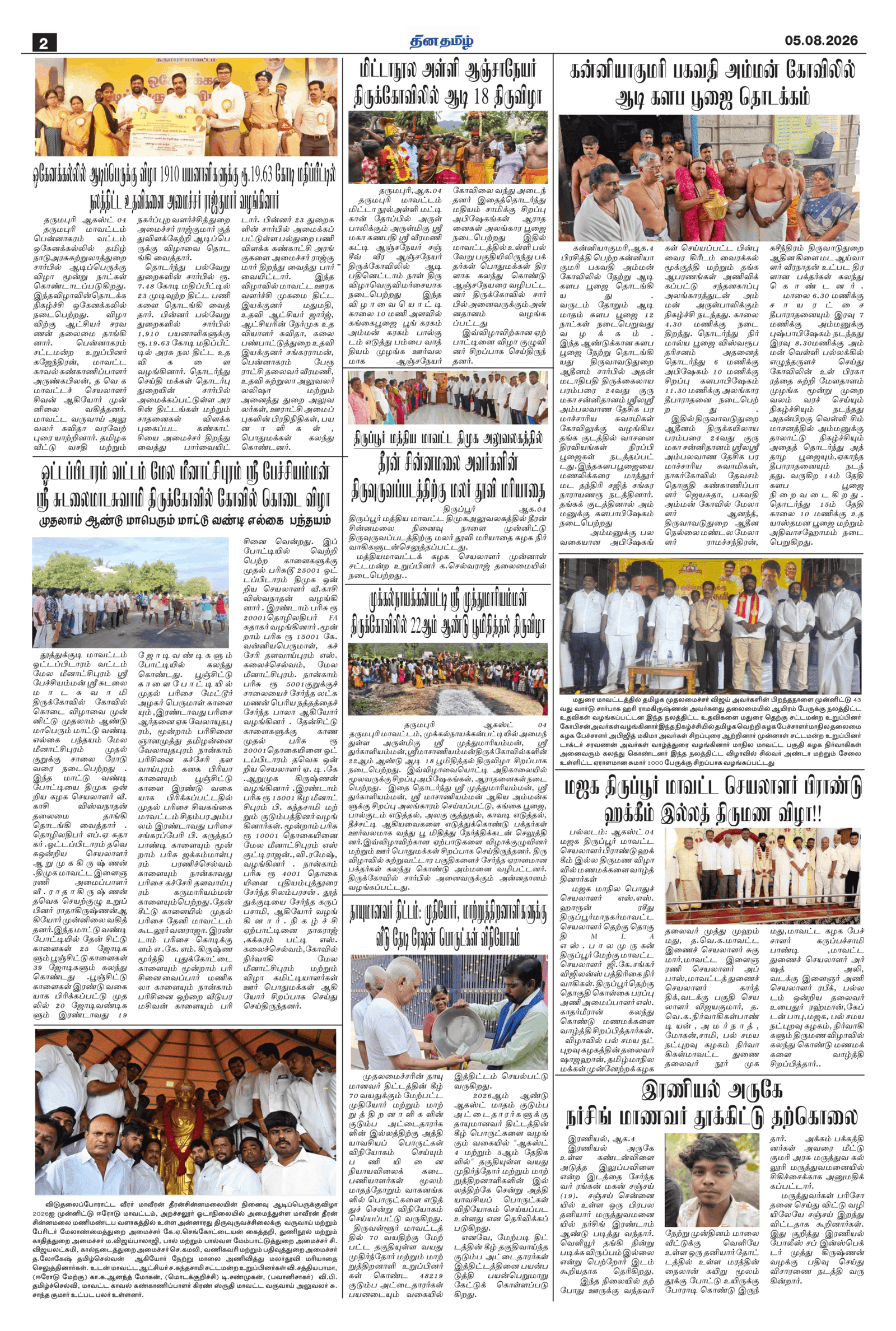 04 August 2026 – Dhina Tamil - Image 2