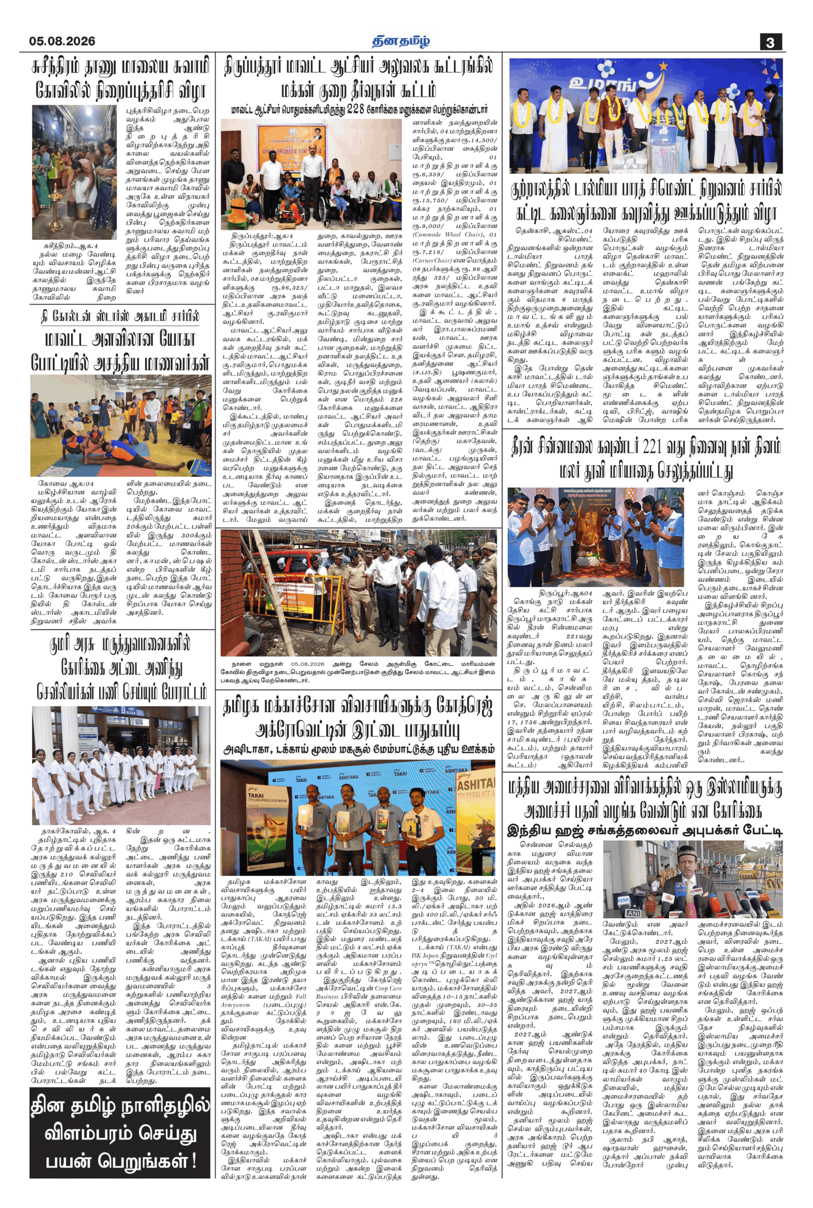 04 August 2026 – Dhina Tamil - Image 3