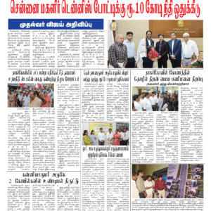05 August 2026 – Dhina Tamil