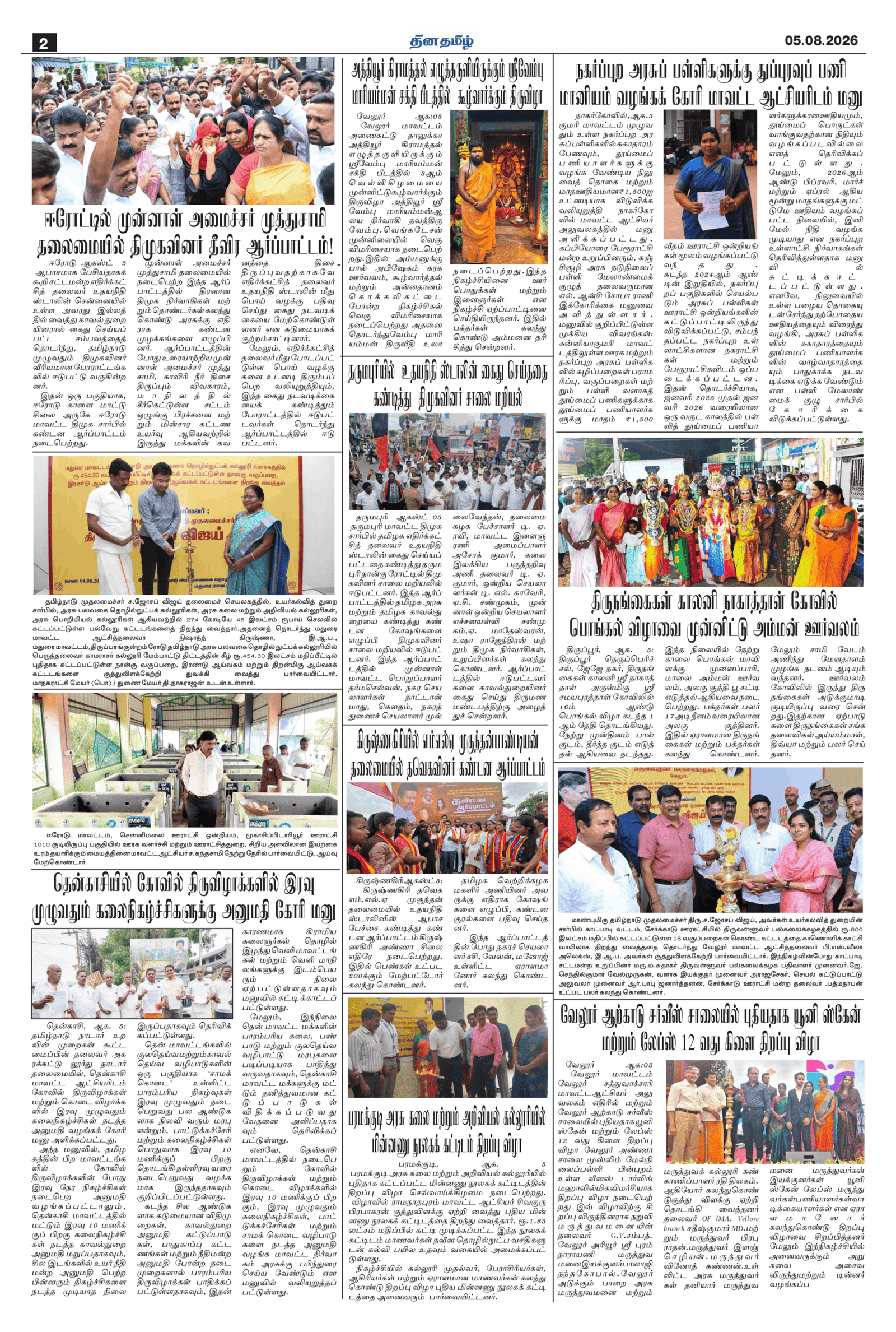 05 August 2026 – Dhina Tamil - Image 2