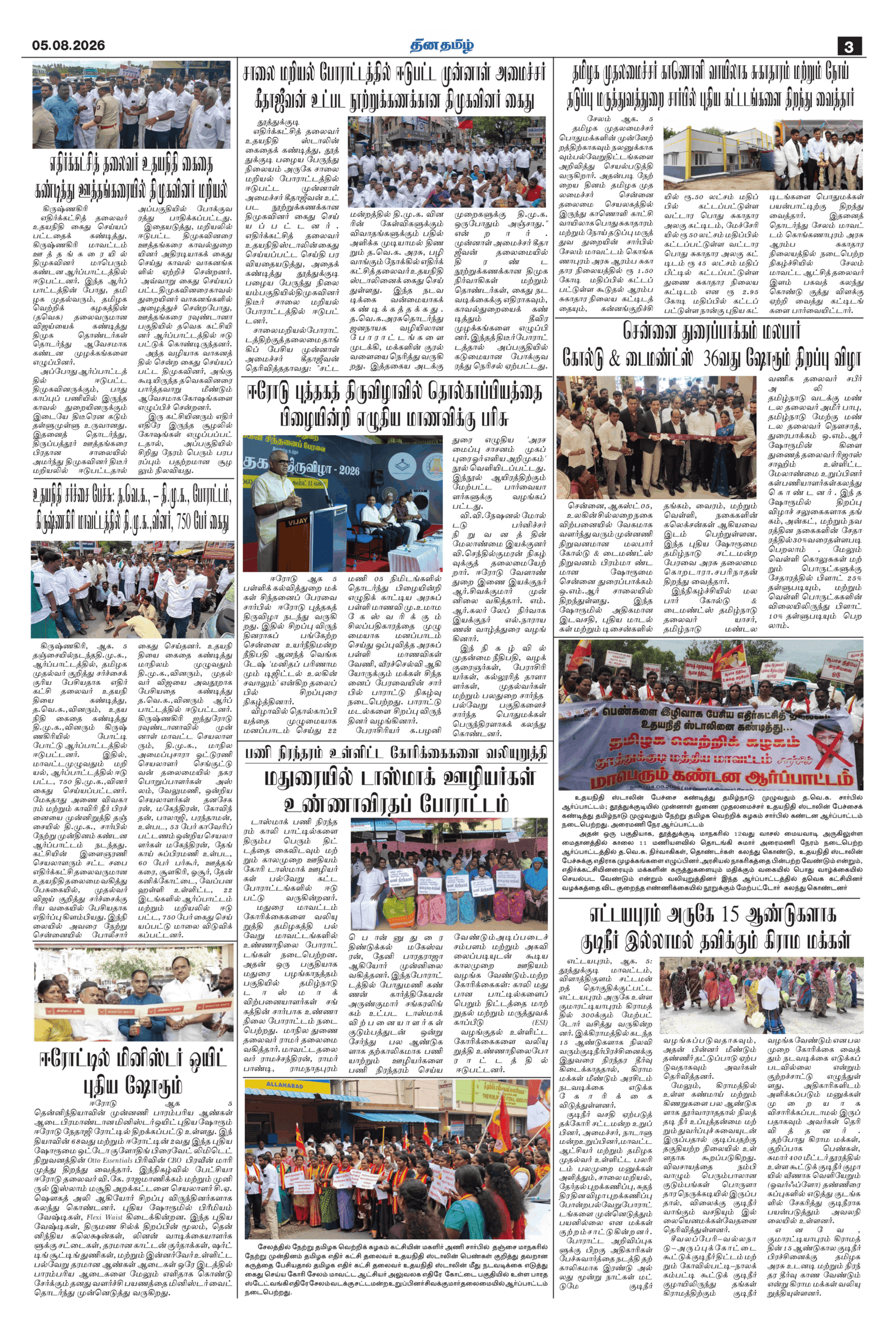 05 August 2026 – Dhina Tamil - Image 3
