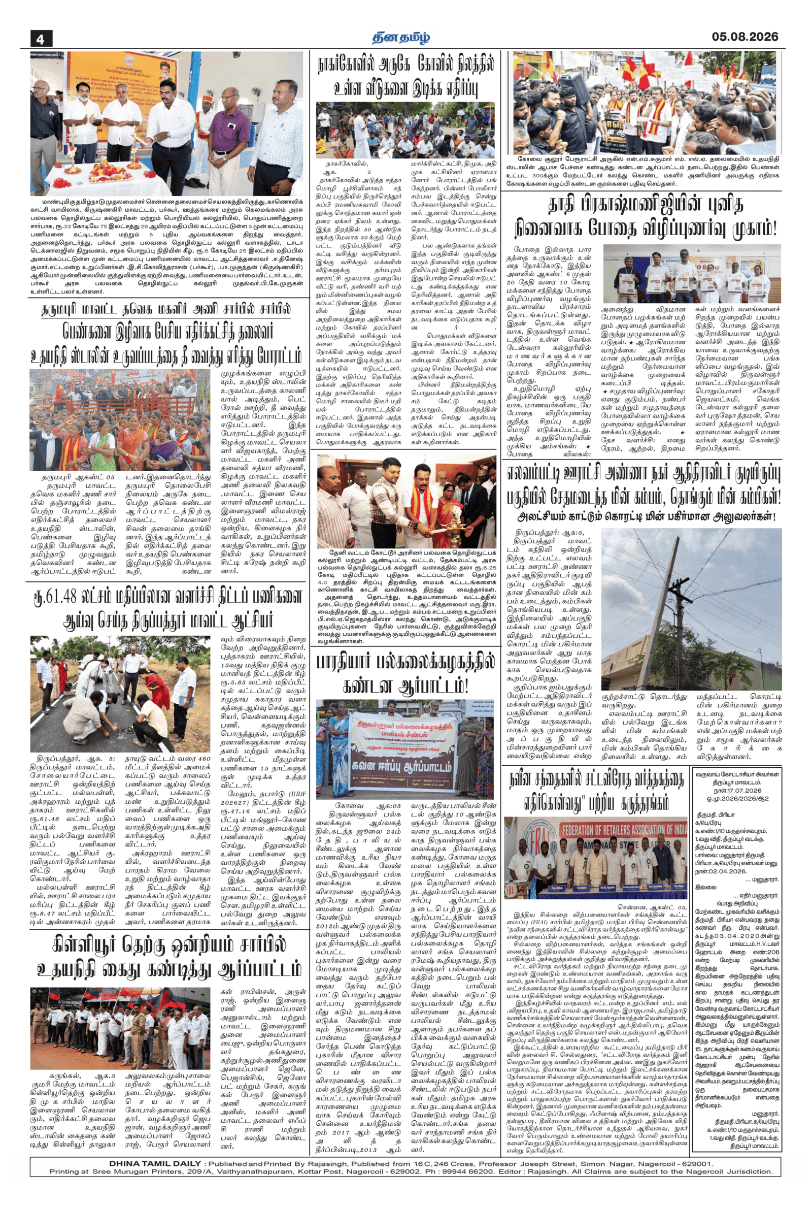05 August 2026 – Dhina Tamil - Image 4