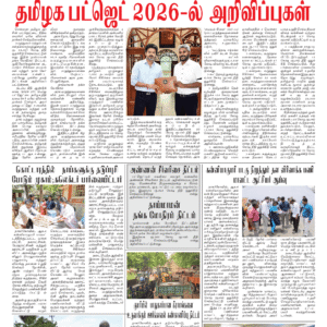 06 August 2026 – Dhina Tamil