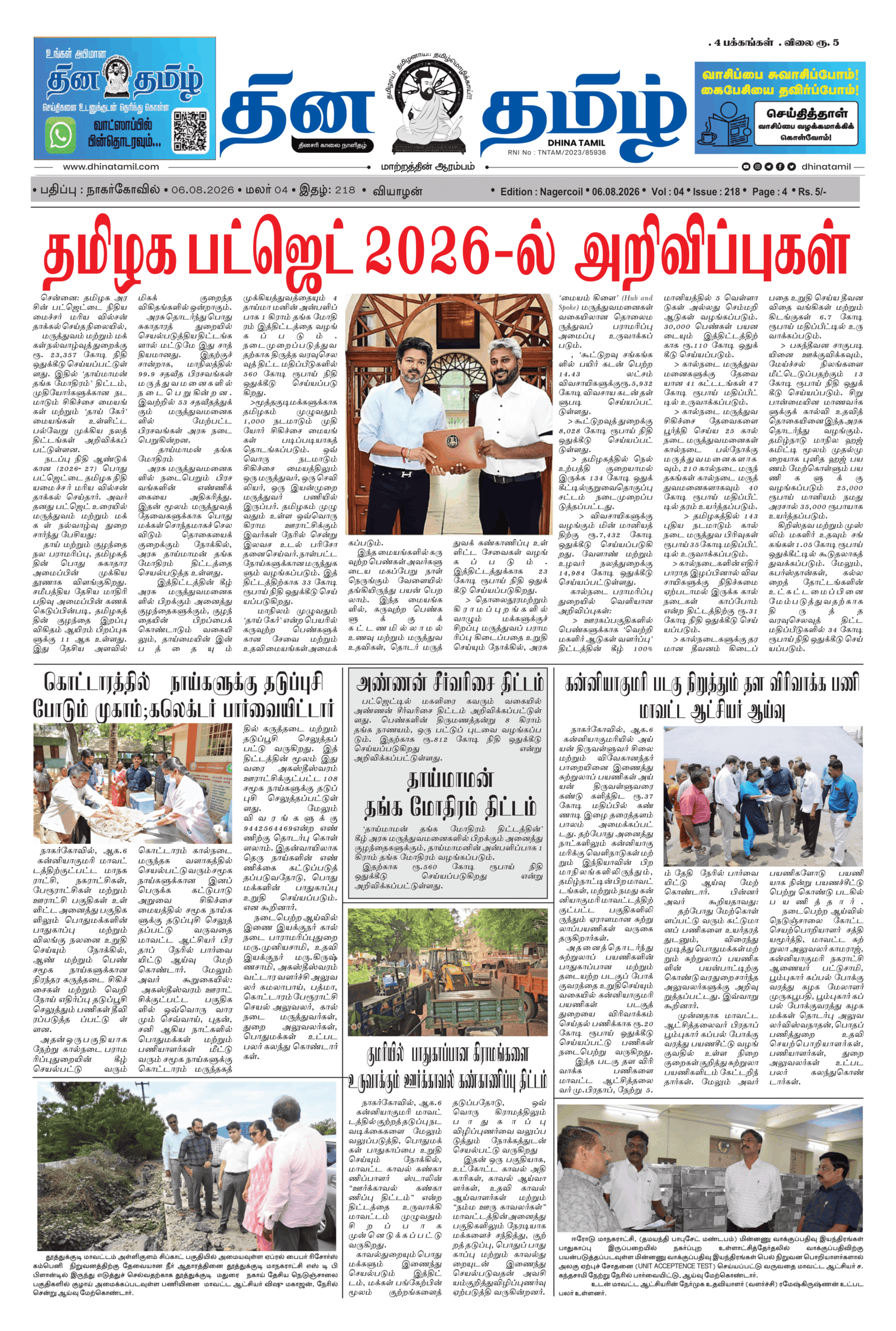 06 August 2026 – Dhina Tamil