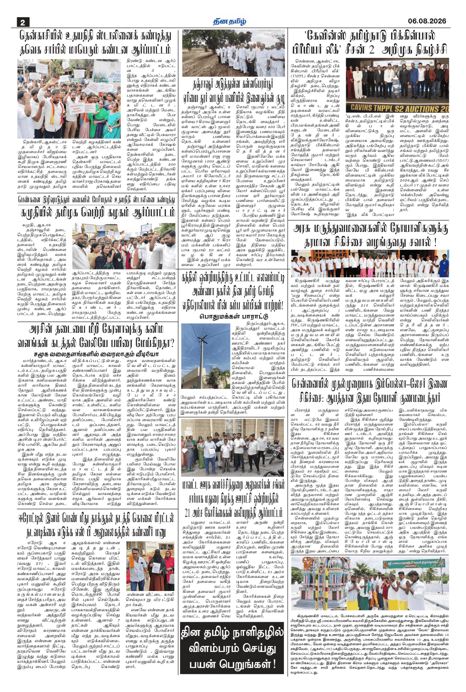 06 August 2026 – Dhina Tamil - Image 2