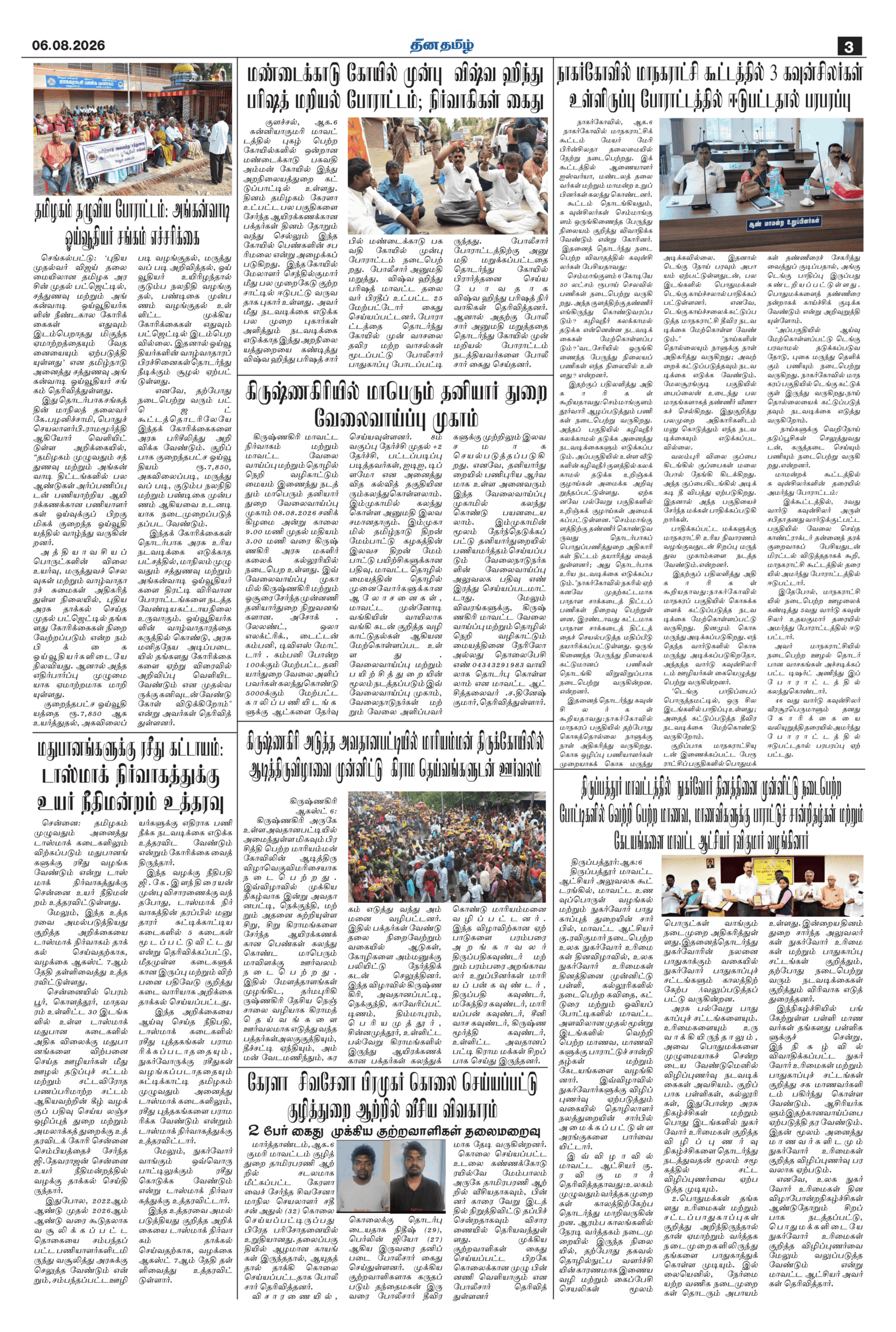 06 August 2026 – Dhina Tamil - Image 3