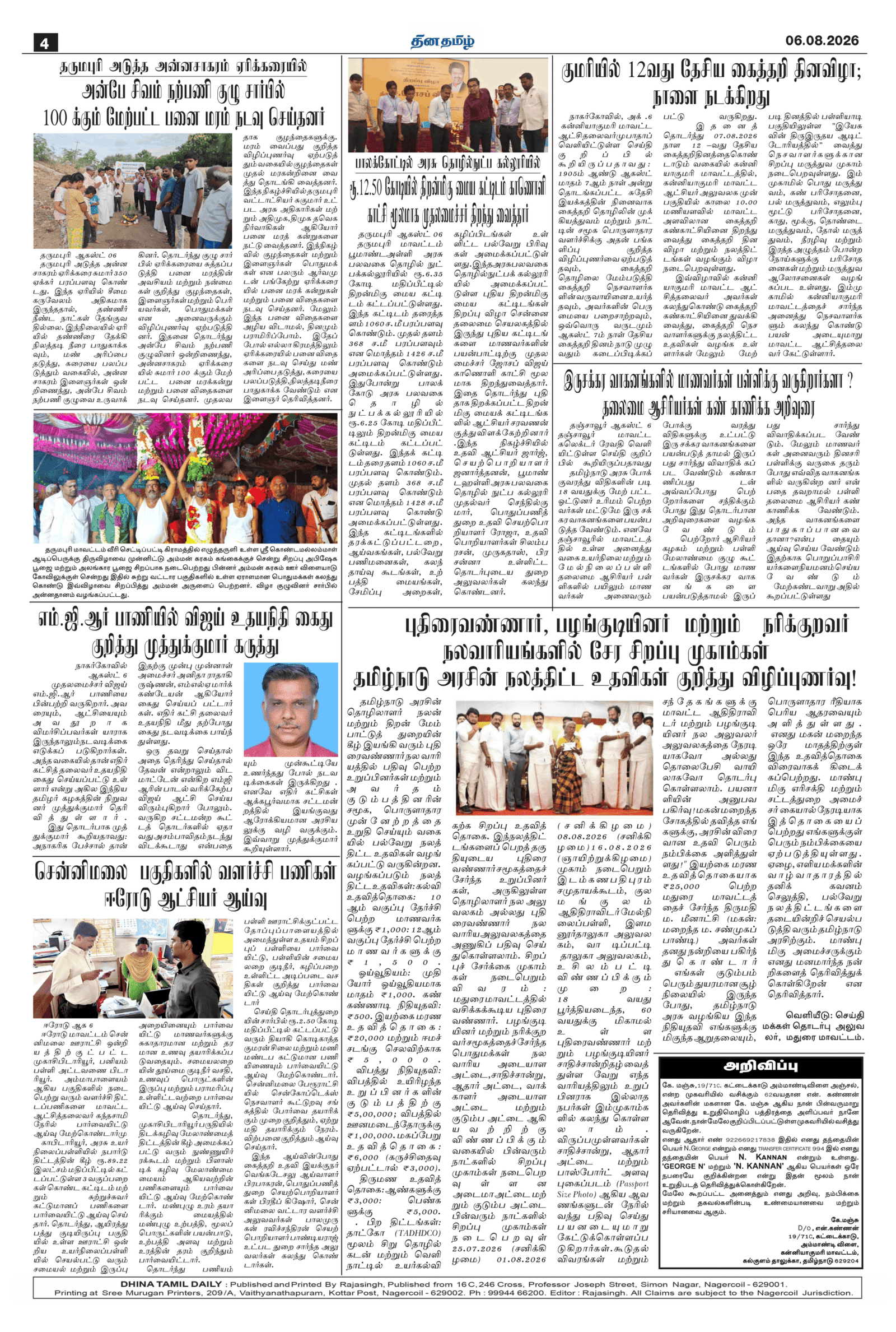06 August 2026 – Dhina Tamil - Image 4