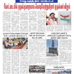 15 August 2026 – Dhina Tamil