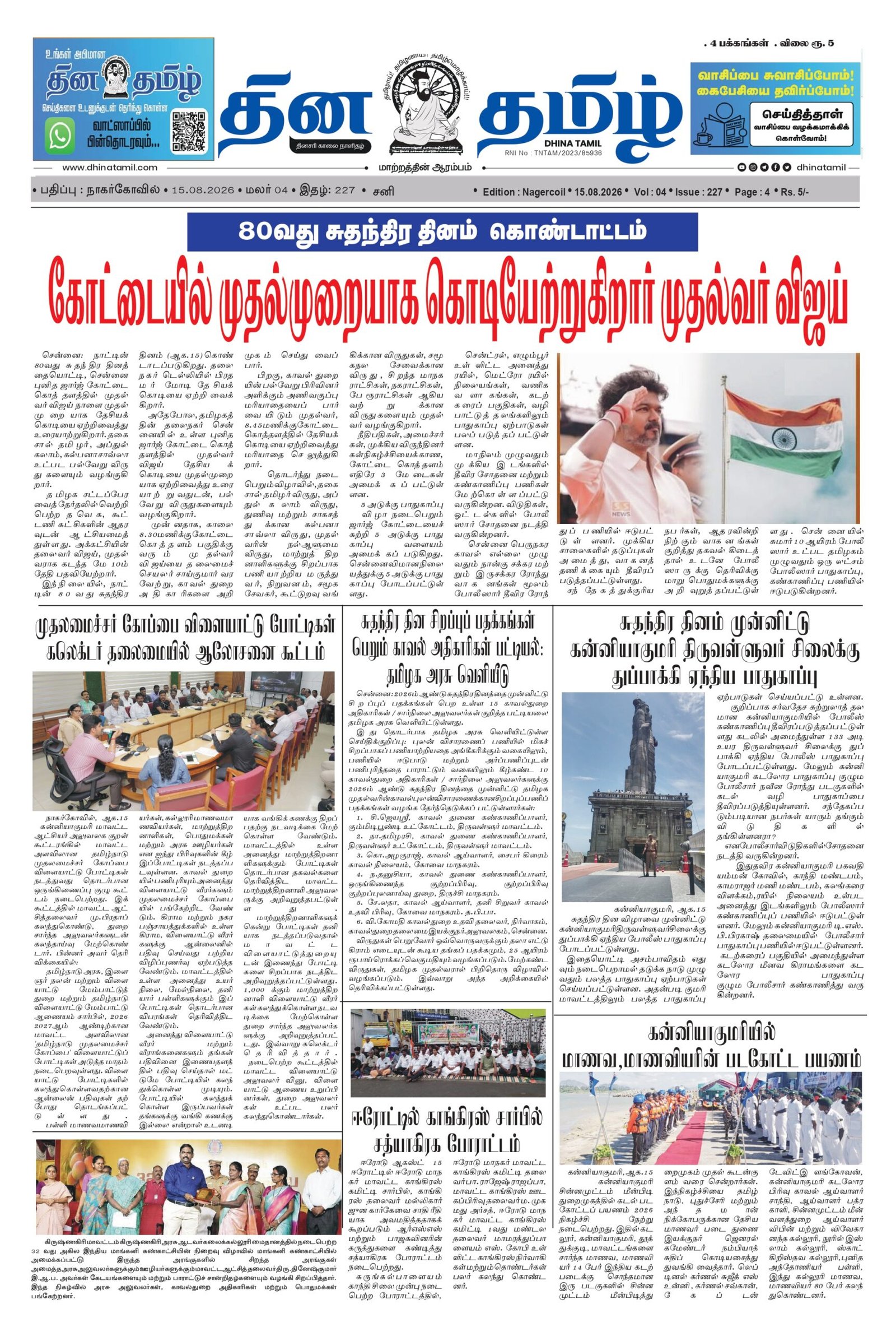 15 August 2026 – Dhina Tamil
