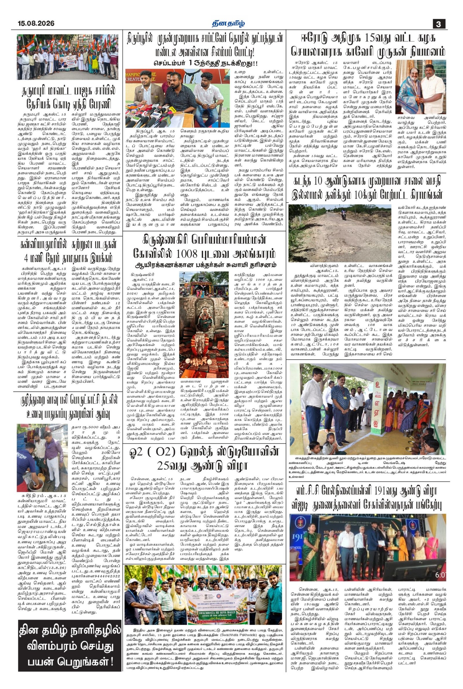 15 August 2026 – Dhina Tamil - Image 3