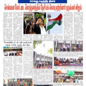 16 August 2026 – Dhina Tamil