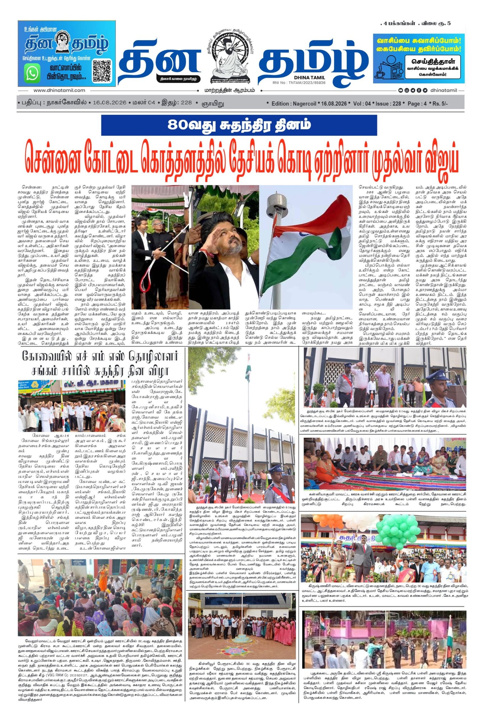 16 August 2026 – Dhina Tamil