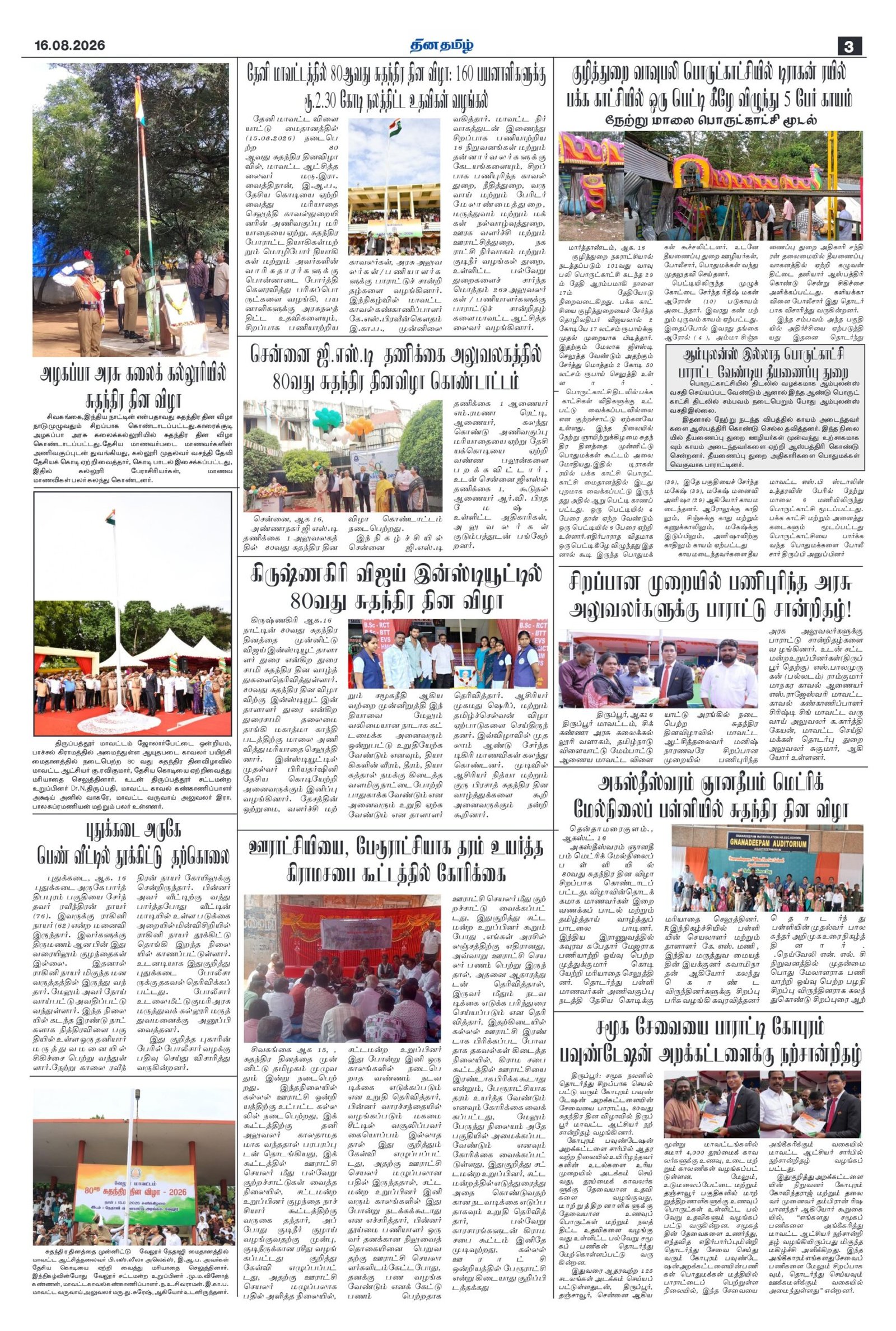 16 August 2026 – Dhina Tamil - Image 3