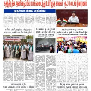 17 August 2026 – Dhina Tamil