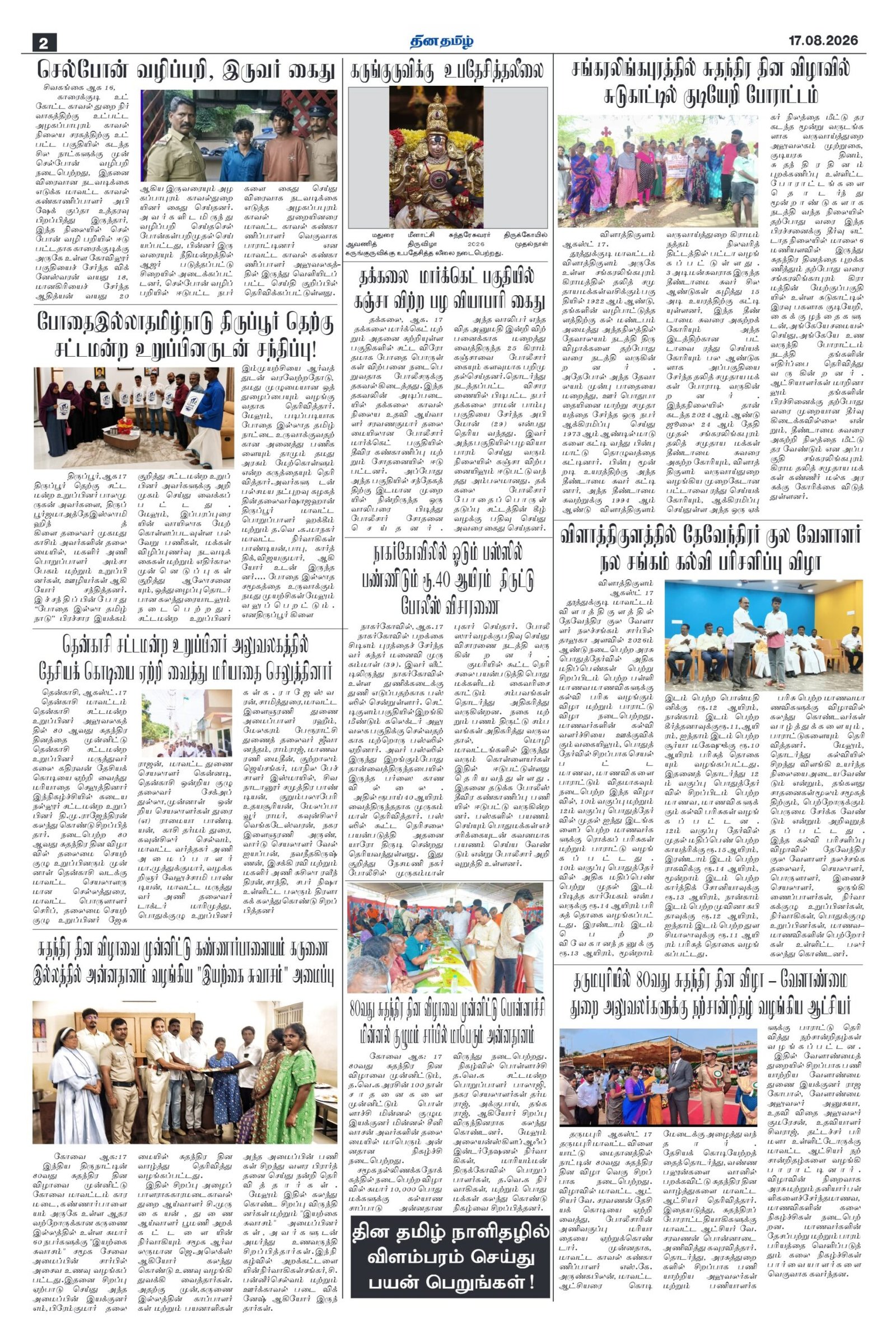 17 August 2026 – Dhina Tamil - Image 2