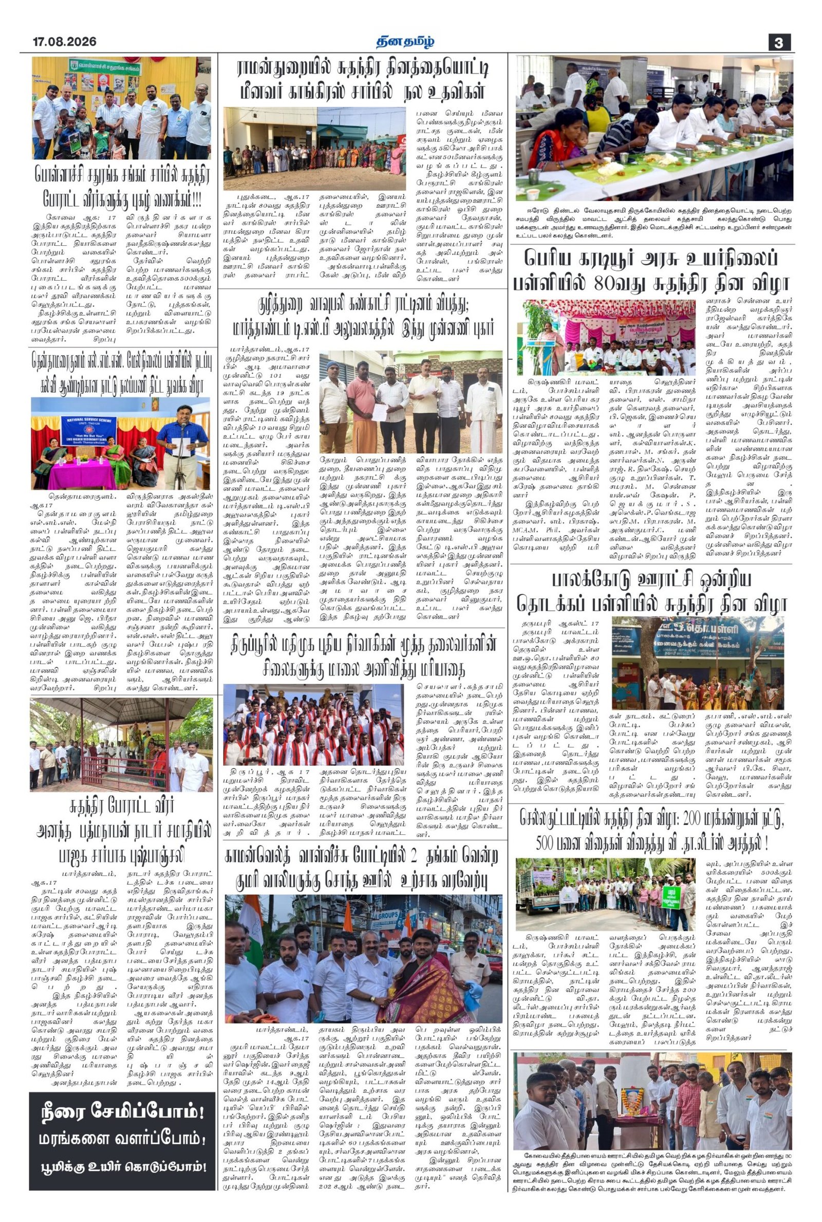 17 August 2026 – Dhina Tamil - Image 3