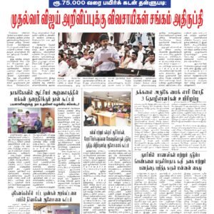 18 August 2026 – Dhina Tamil