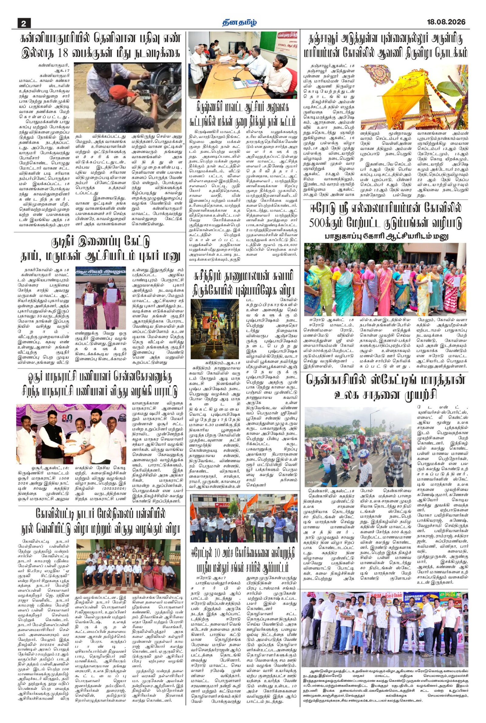 18 August 2026 – Dhina Tamil - Image 2