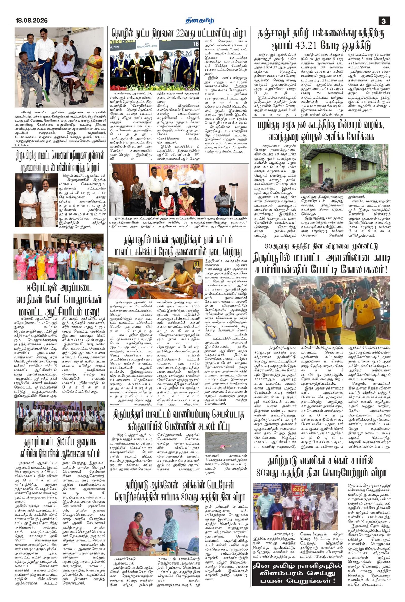 18 August 2026 – Dhina Tamil - Image 3