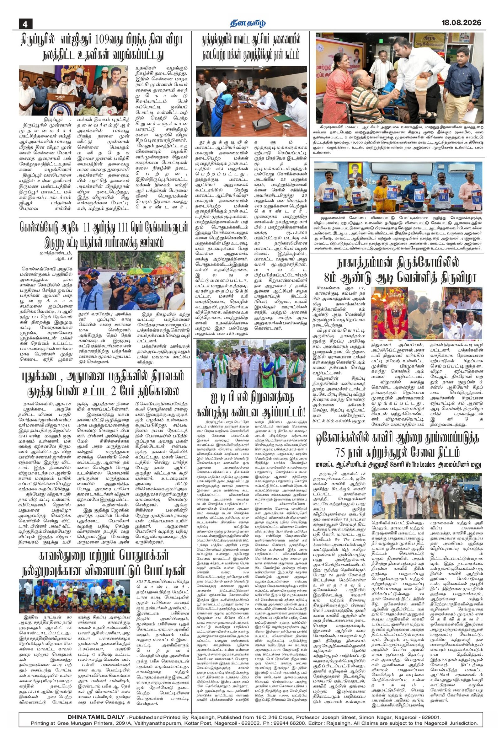 18 August 2026 – Dhina Tamil - Image 4