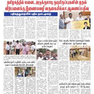 19 August 2026 – Dhina Tamil