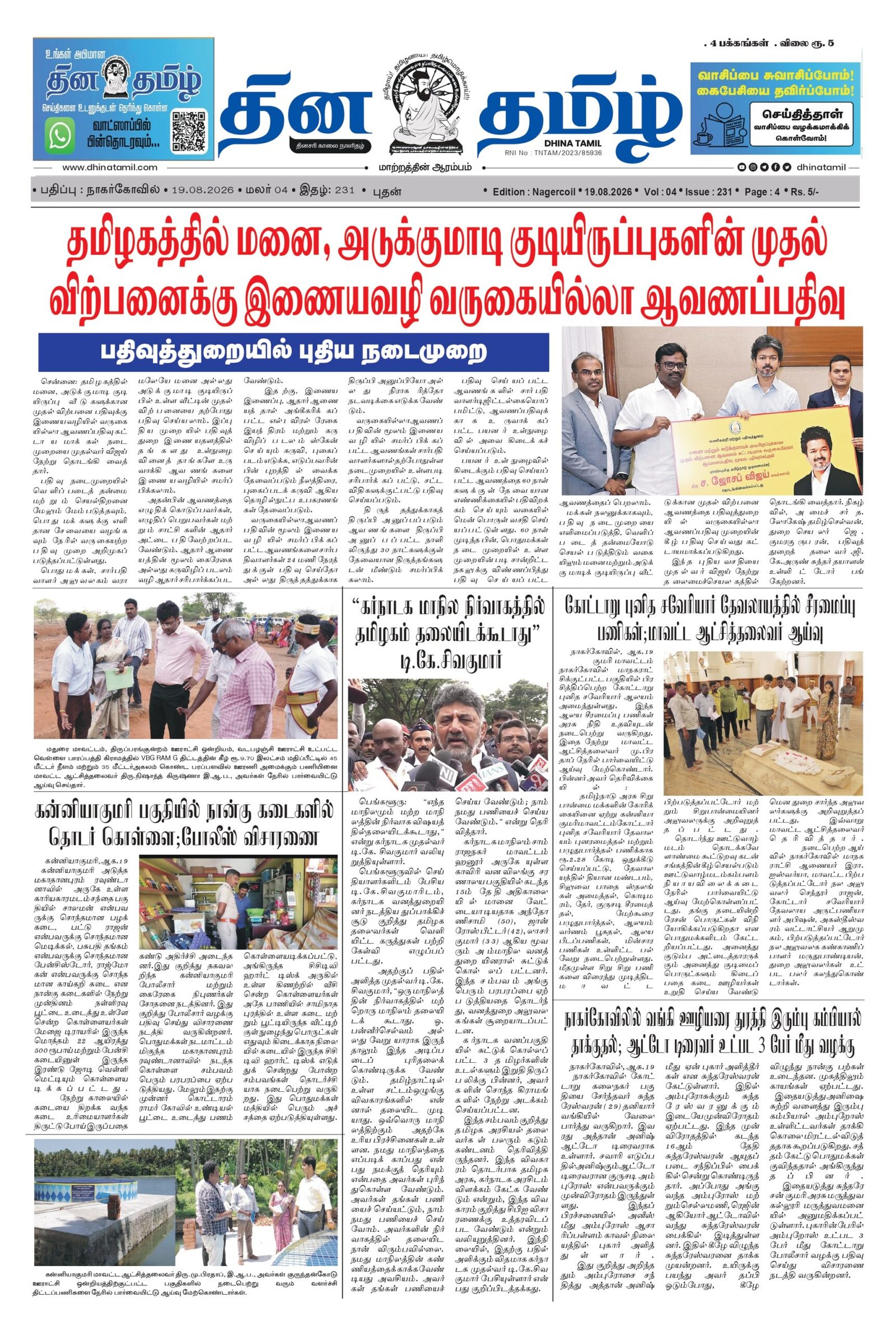 19 August 2026 – Dhina Tamil