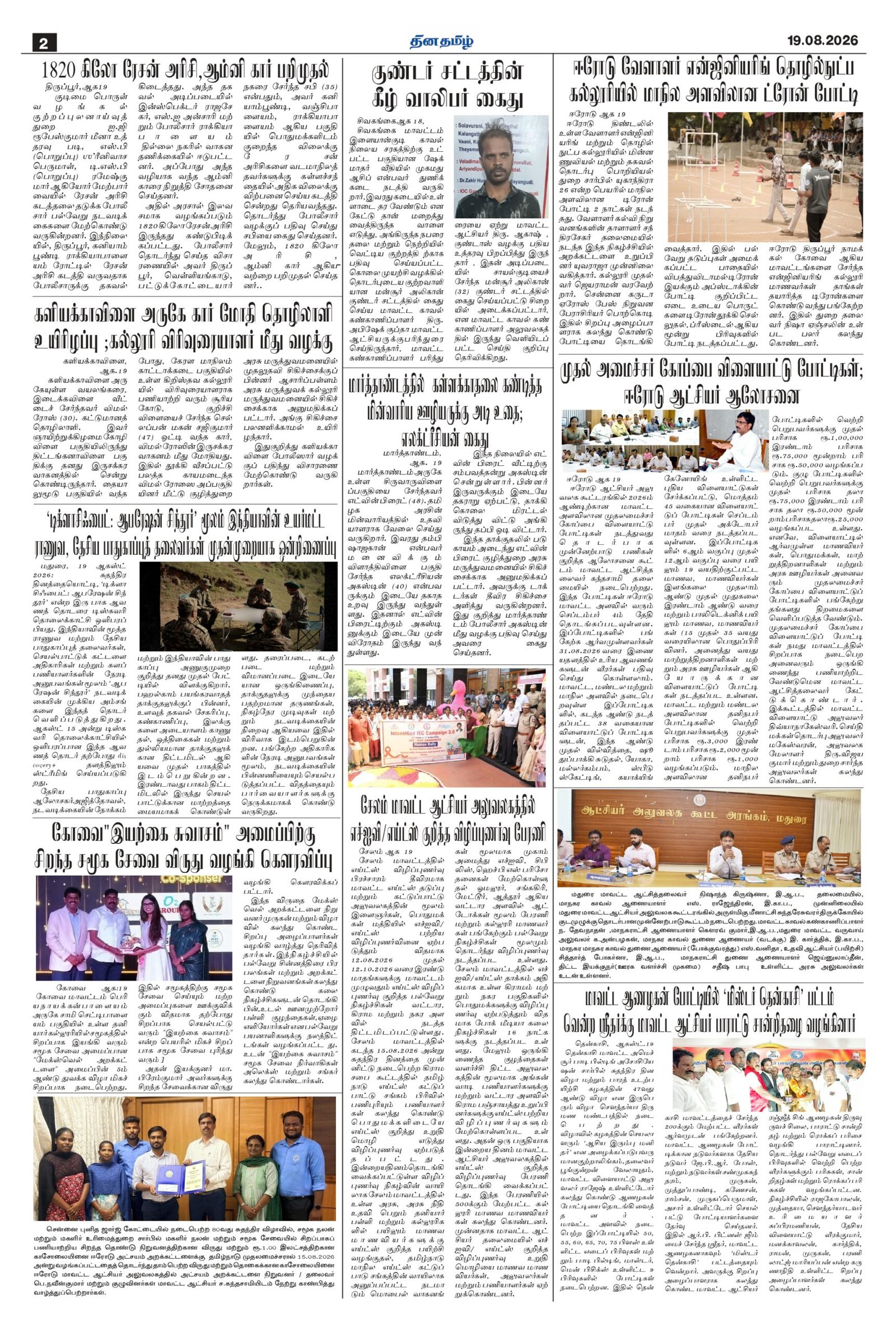 19 August 2026 – Dhina Tamil - Image 2