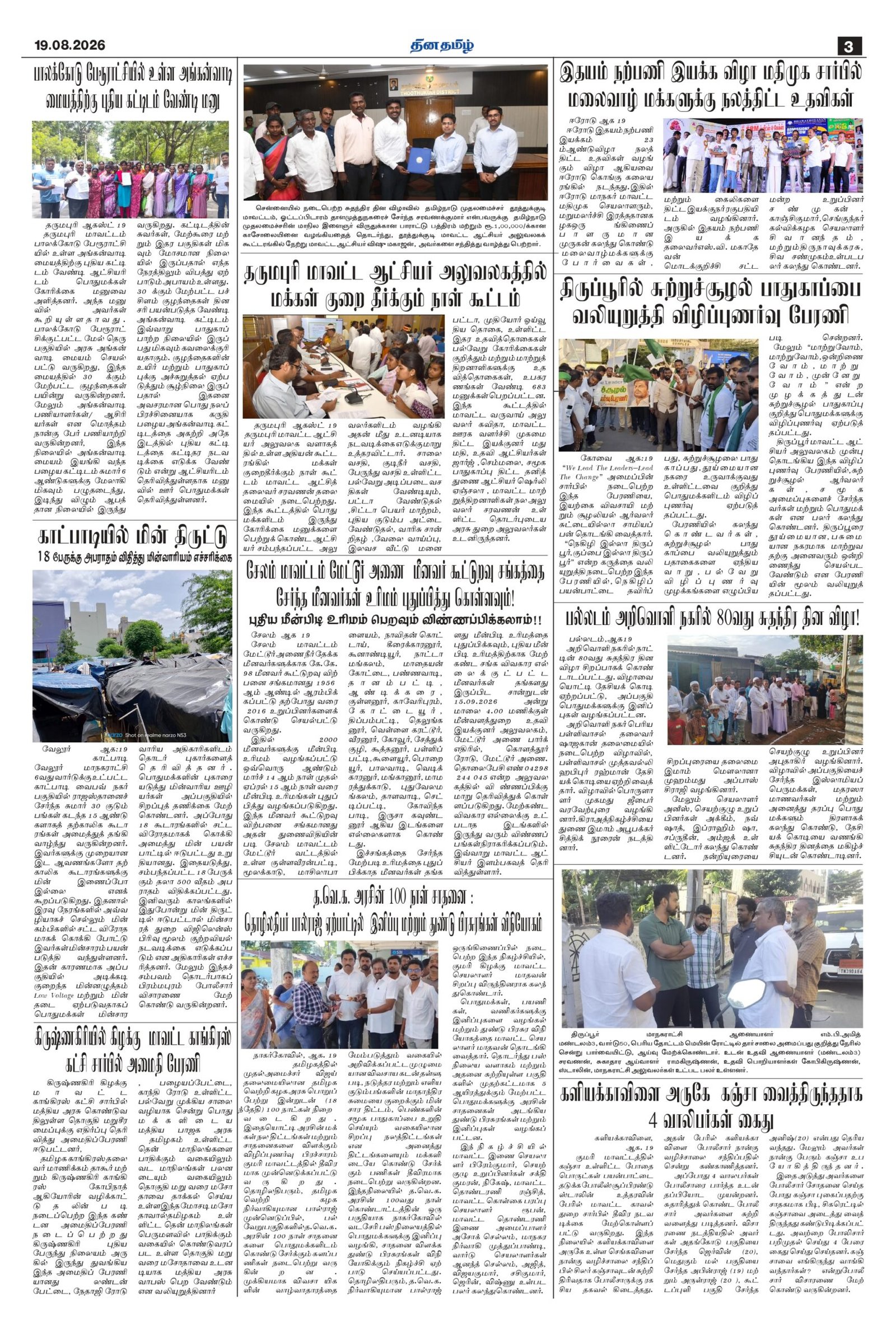 19 August 2026 – Dhina Tamil - Image 3