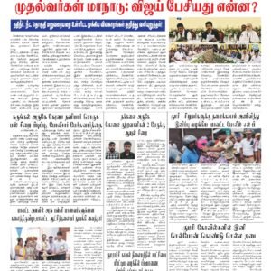 21 August 2026 – Dhina Tamil