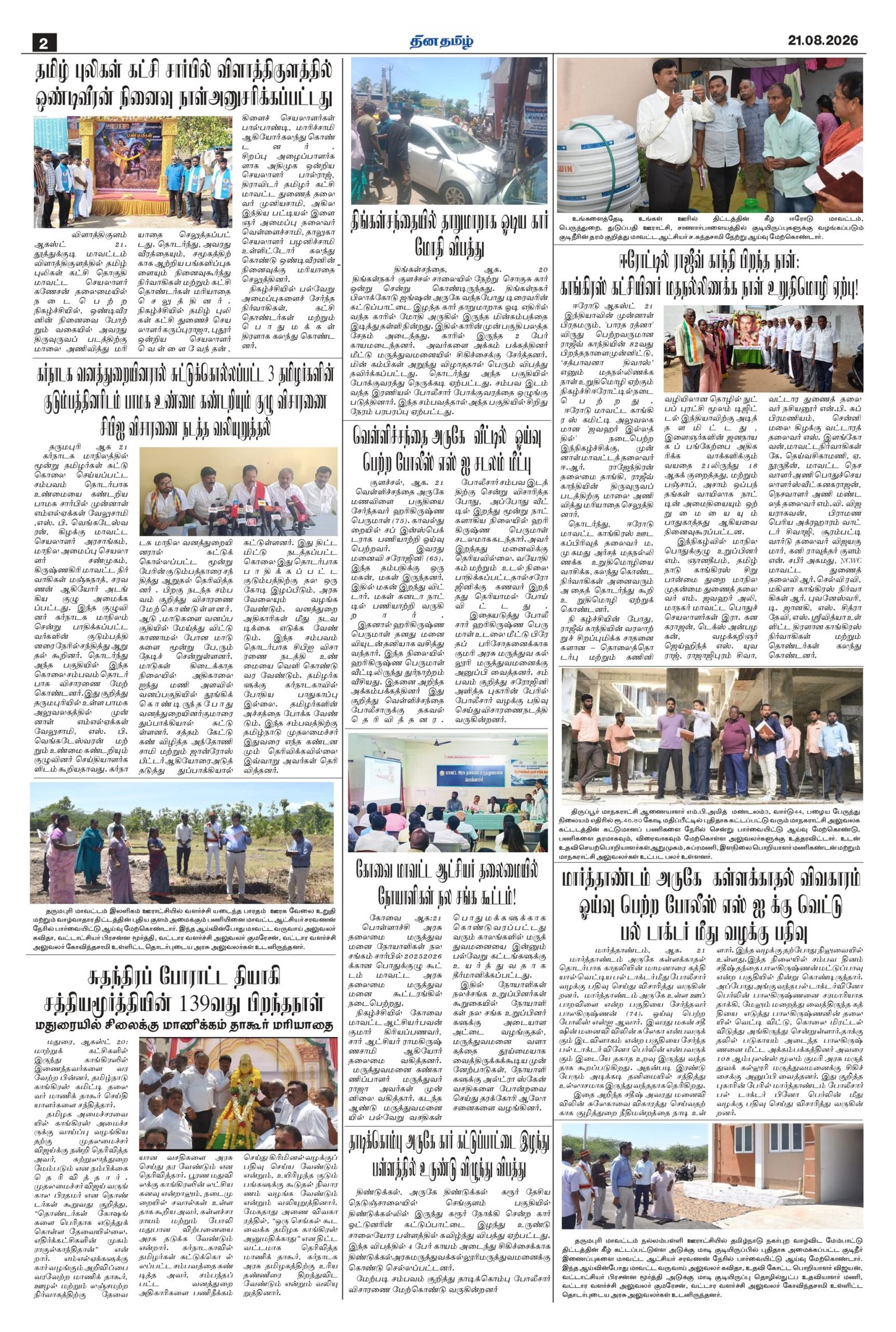 21 August 2026 – Dhina Tamil - Image 2