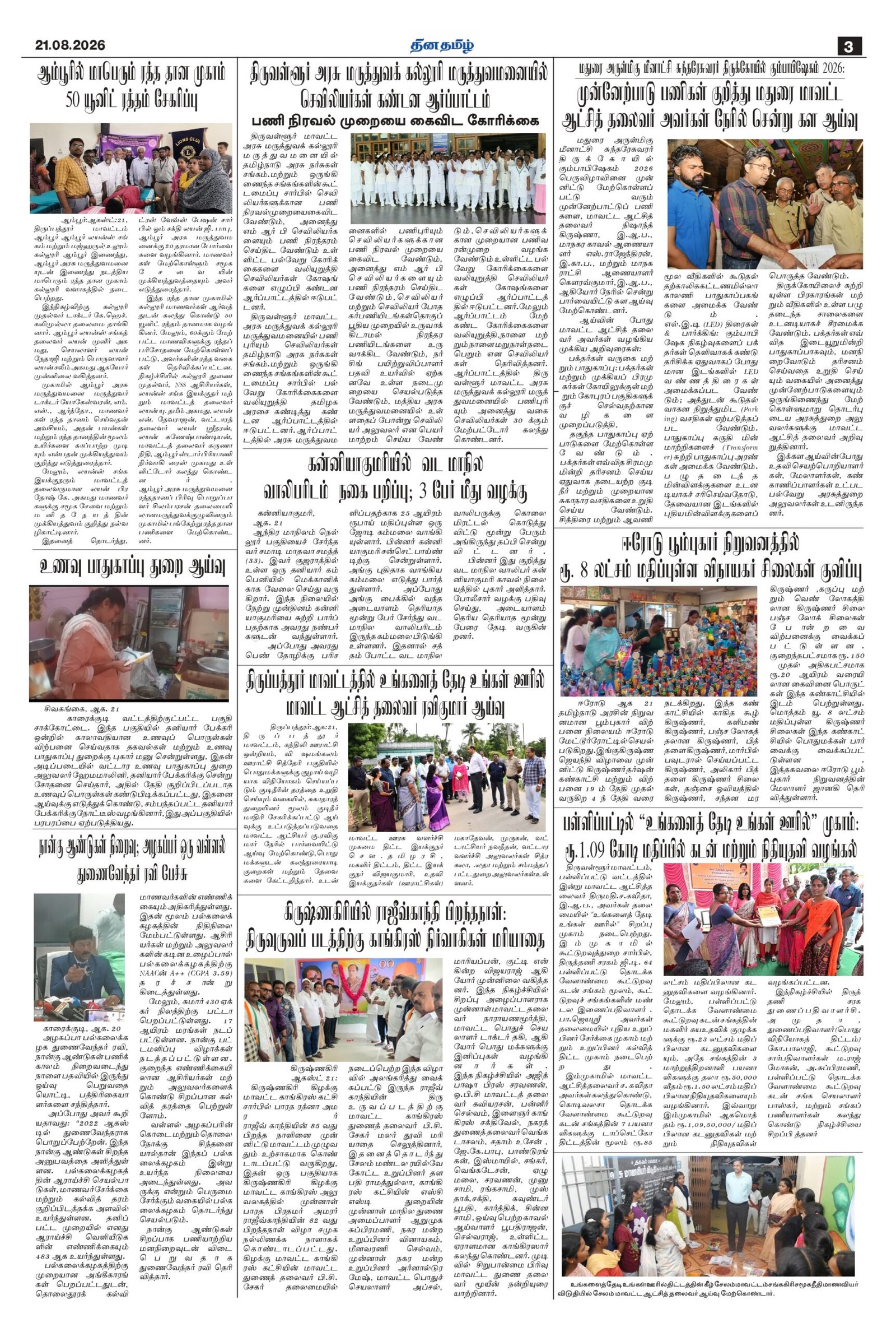 21 August 2026 – Dhina Tamil - Image 3