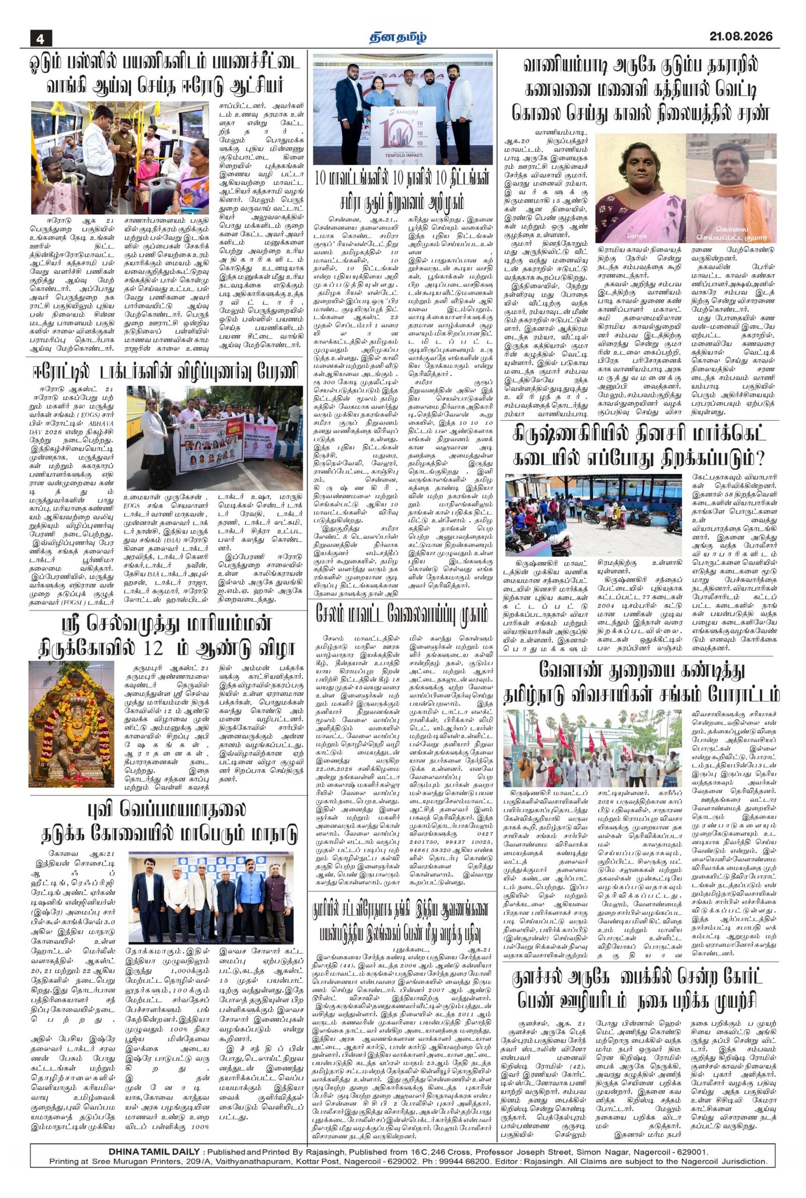 21 August 2026 – Dhina Tamil - Image 4