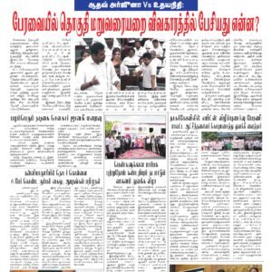 22 August 2026 – Dhina Tamil
