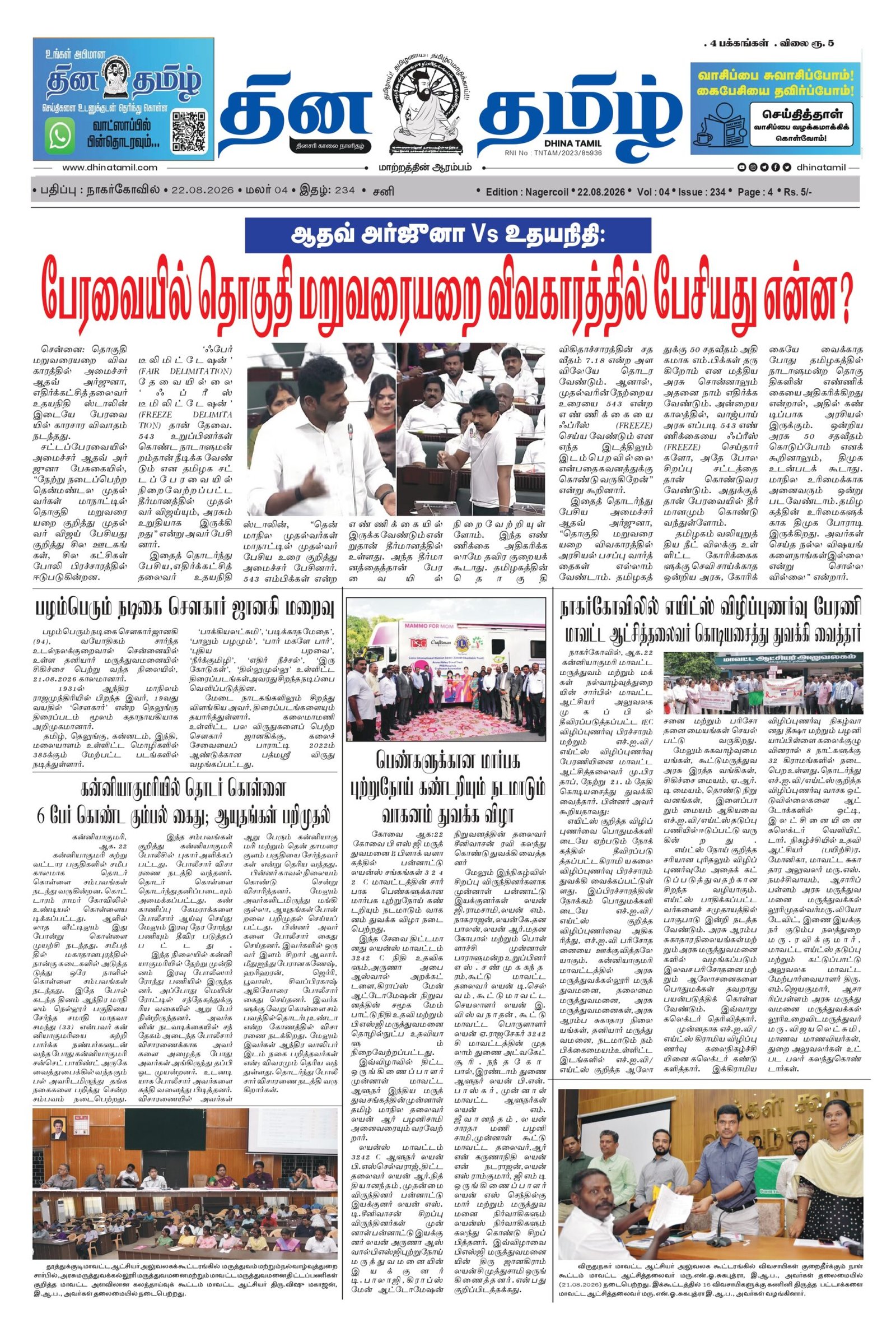 22 August 2026 – Dhina Tamil