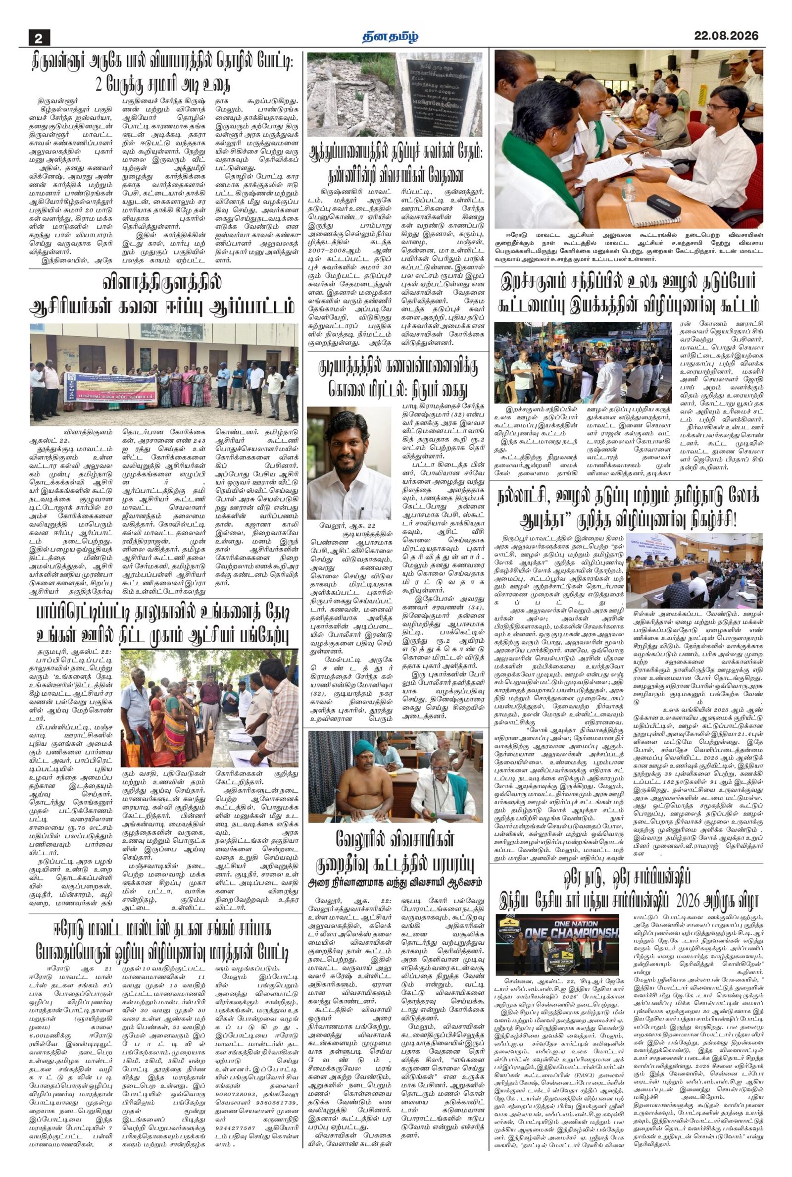 22 August 2026 – Dhina Tamil - Image 2