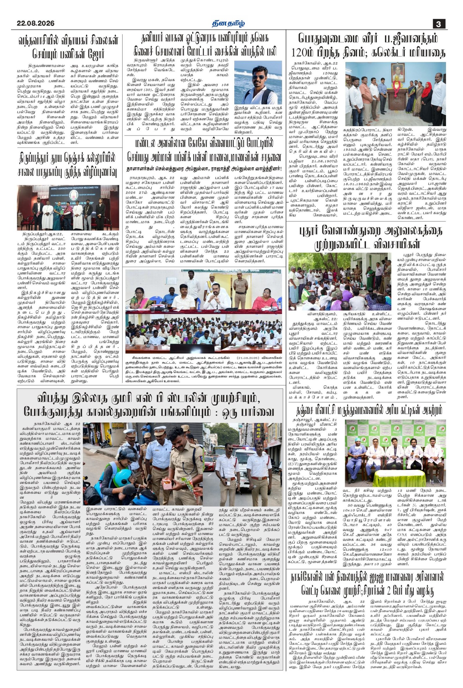 22 August 2026 – Dhina Tamil - Image 3