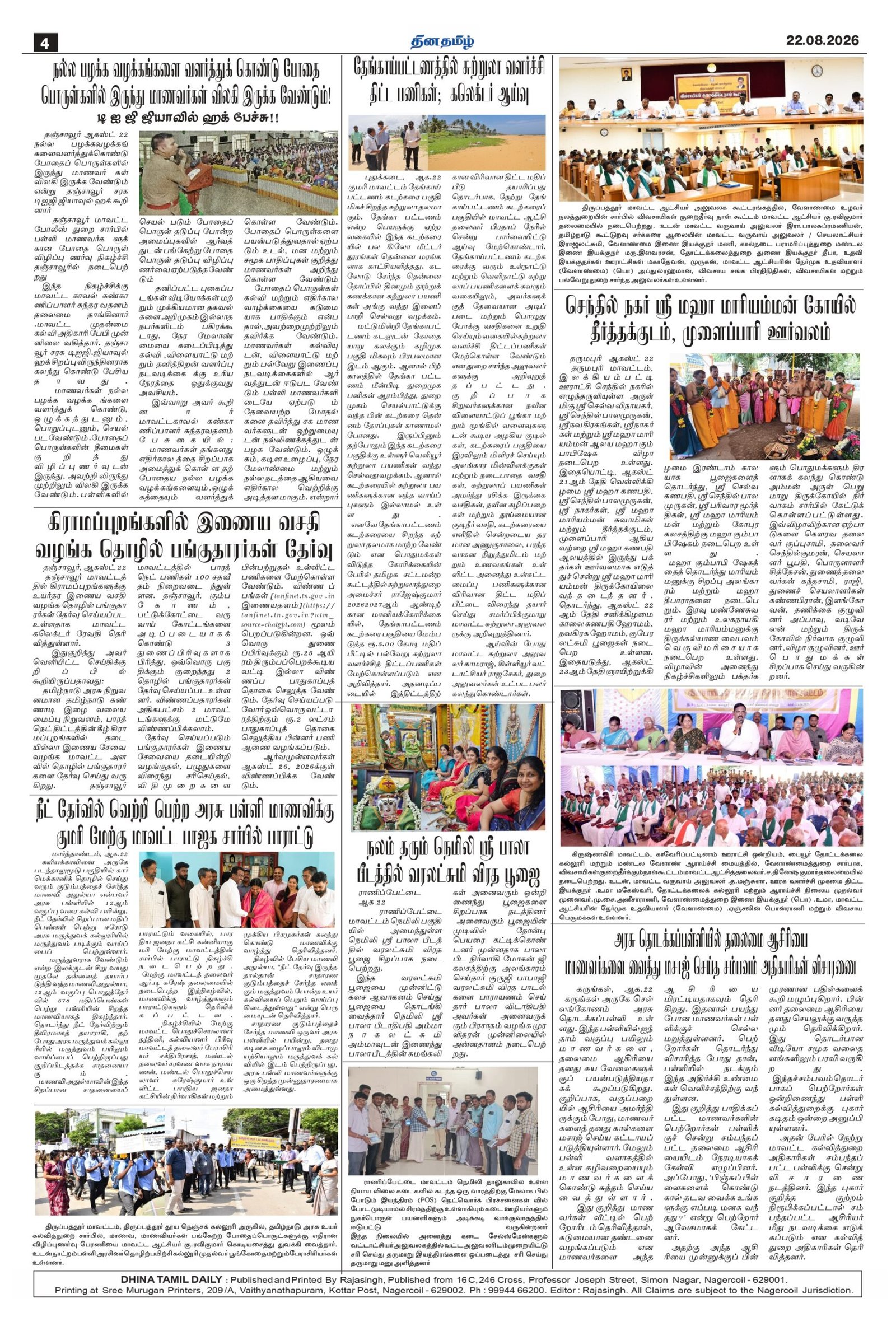 22 August 2026 – Dhina Tamil - Image 4