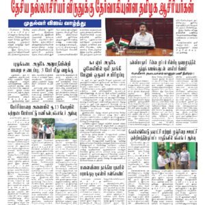 23 August 2026 – Dhina Tamil