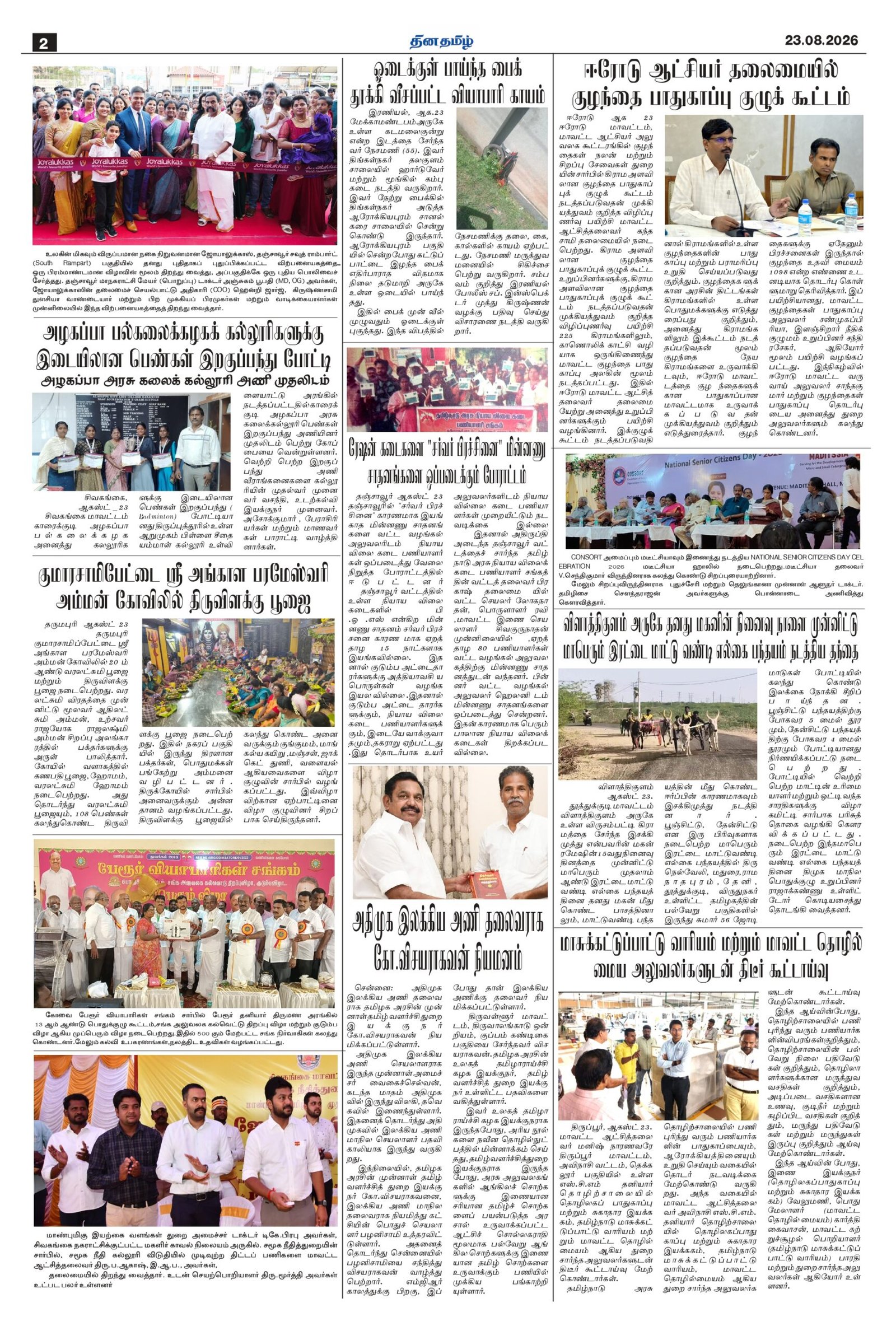 23 August 2026 – Dhina Tamil - Image 2