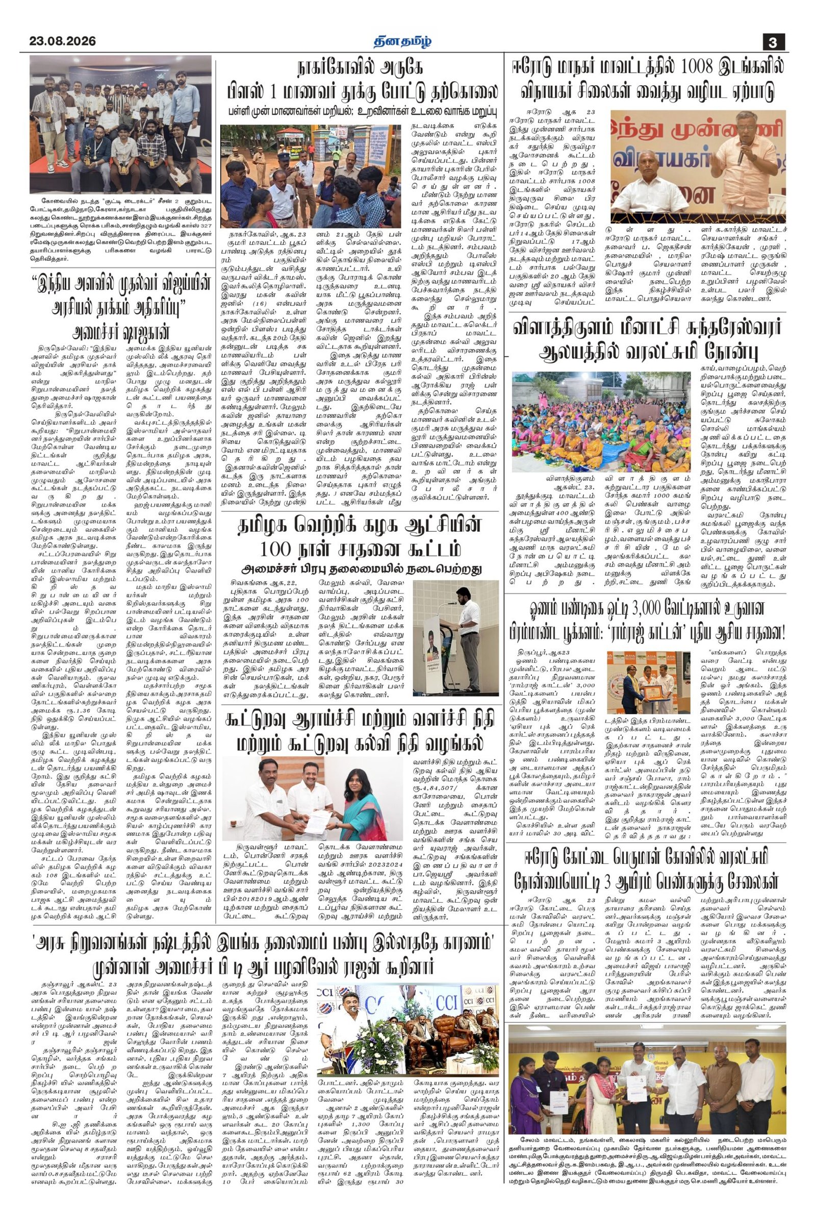 23 August 2026 – Dhina Tamil - Image 3