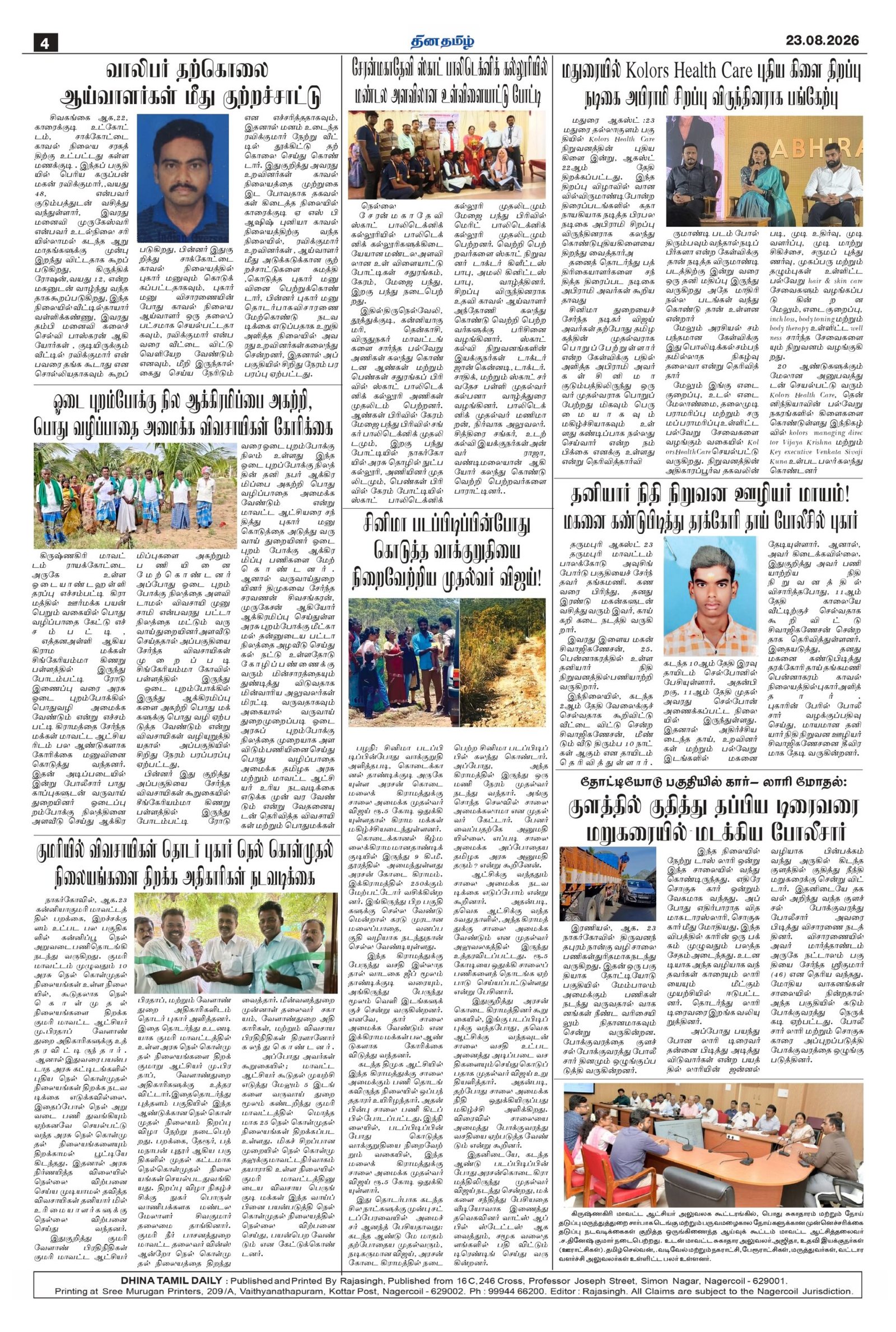 23 August 2026 – Dhina Tamil - Image 4