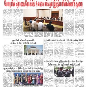 24 August 2026 – Dhina Tamil