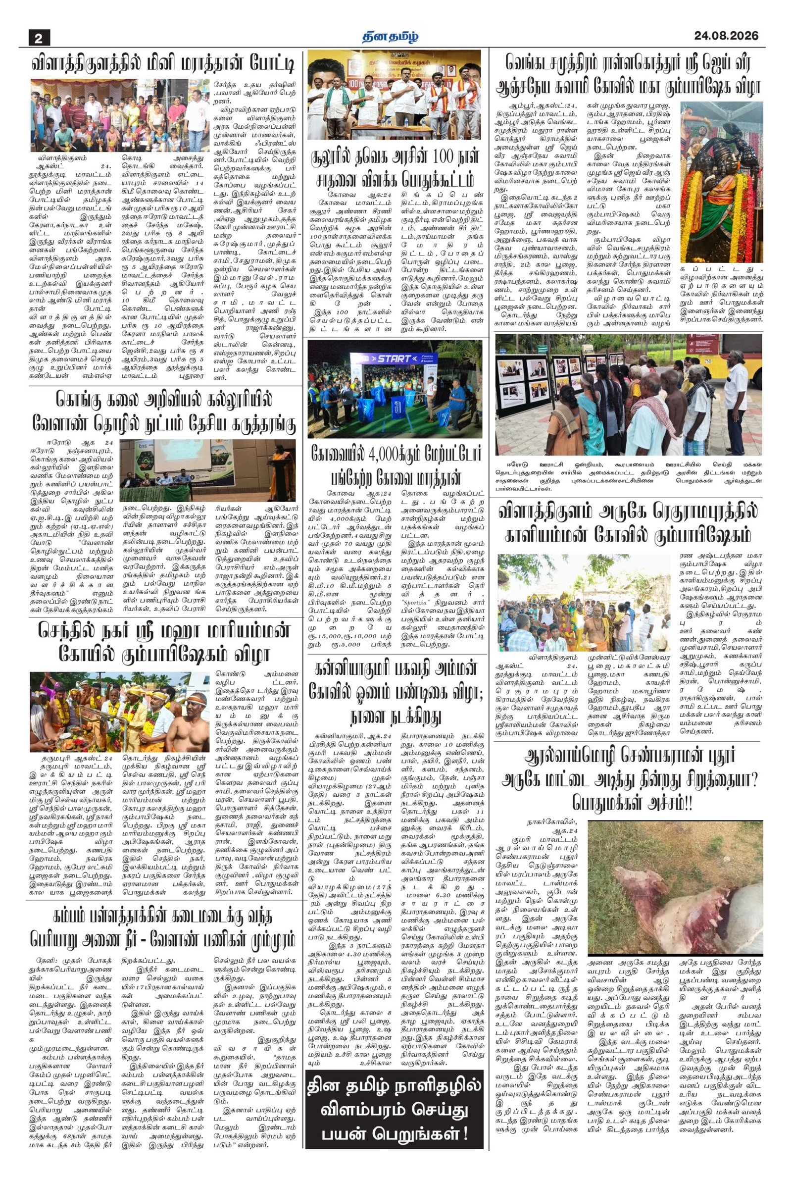 24 August 2026 – Dhina Tamil - Image 2