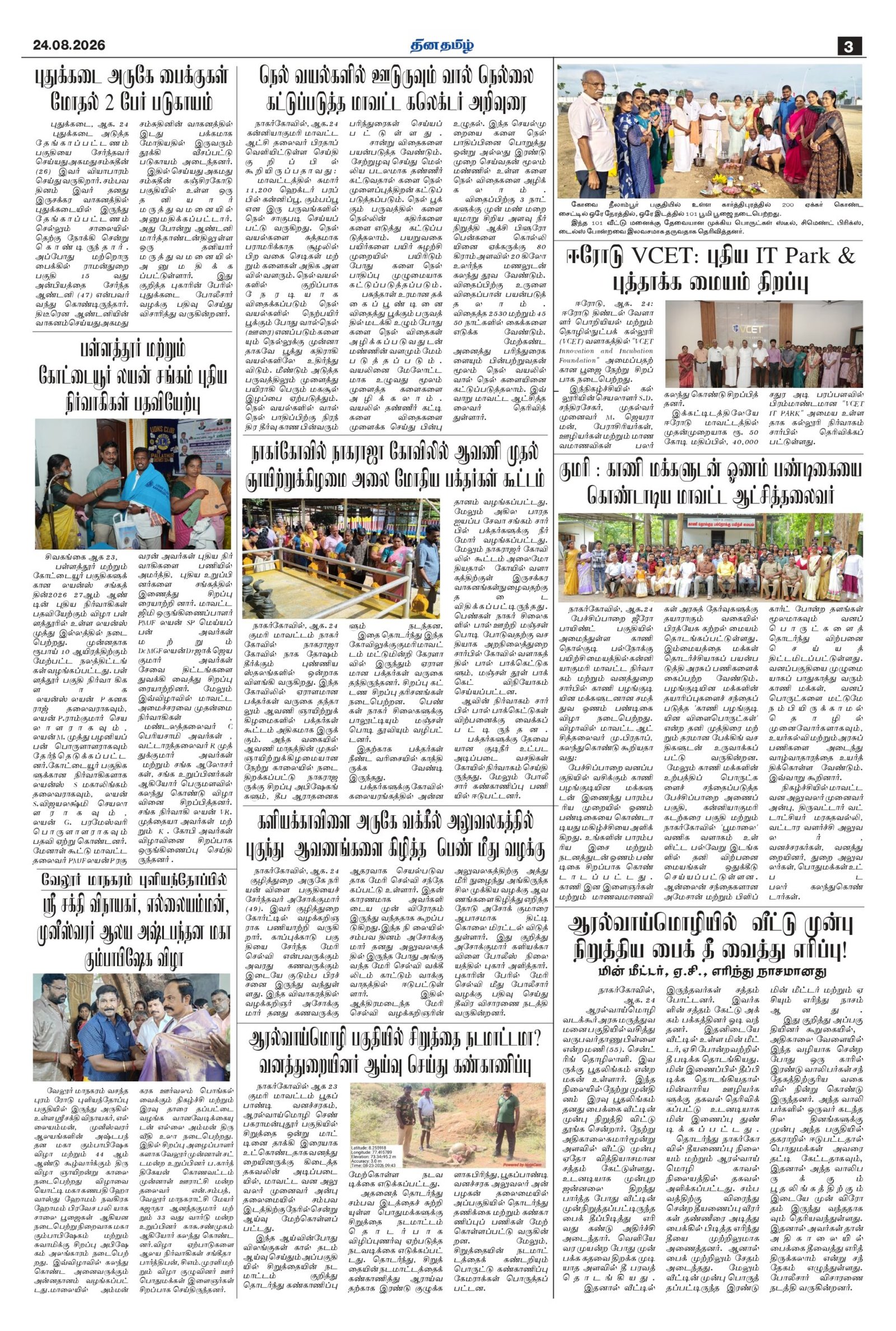 24 August 2026 – Dhina Tamil - Image 3