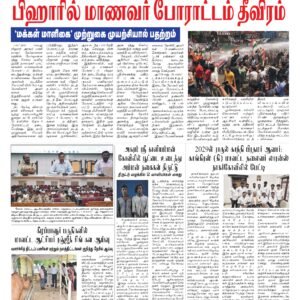 26 August 2026 – Dhina Tamil