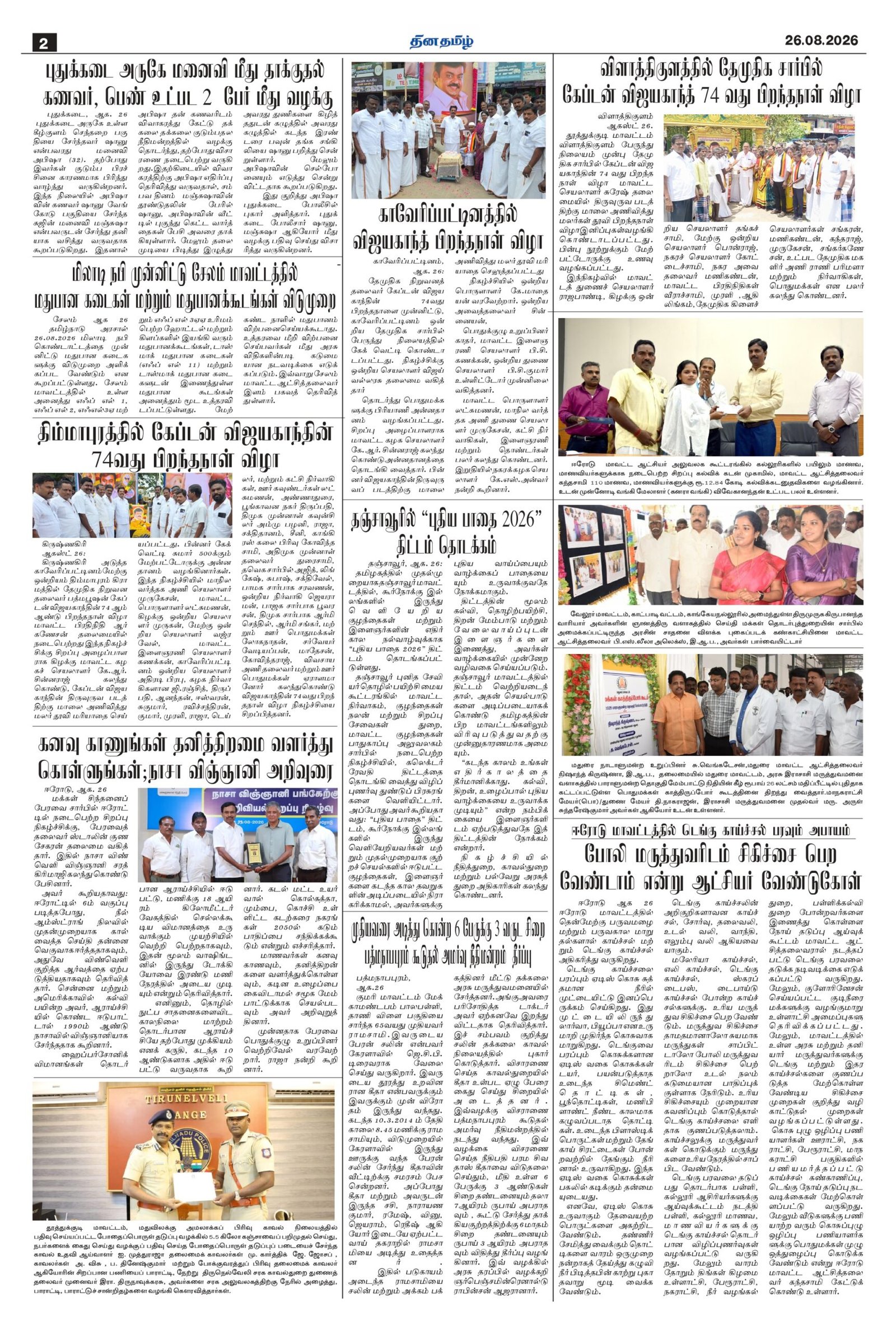 26 August 2026 – Dhina Tamil - Image 2